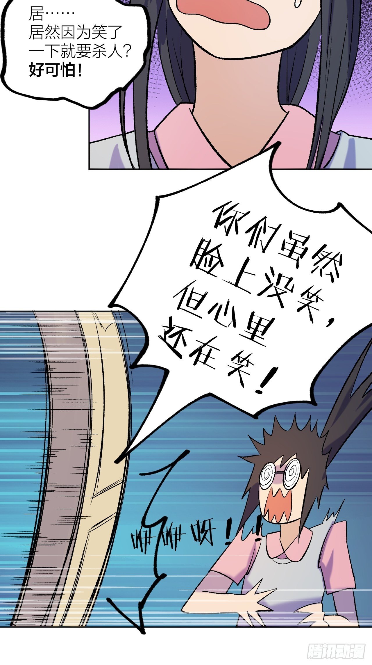 《无限氪金之神》侦查 第17页