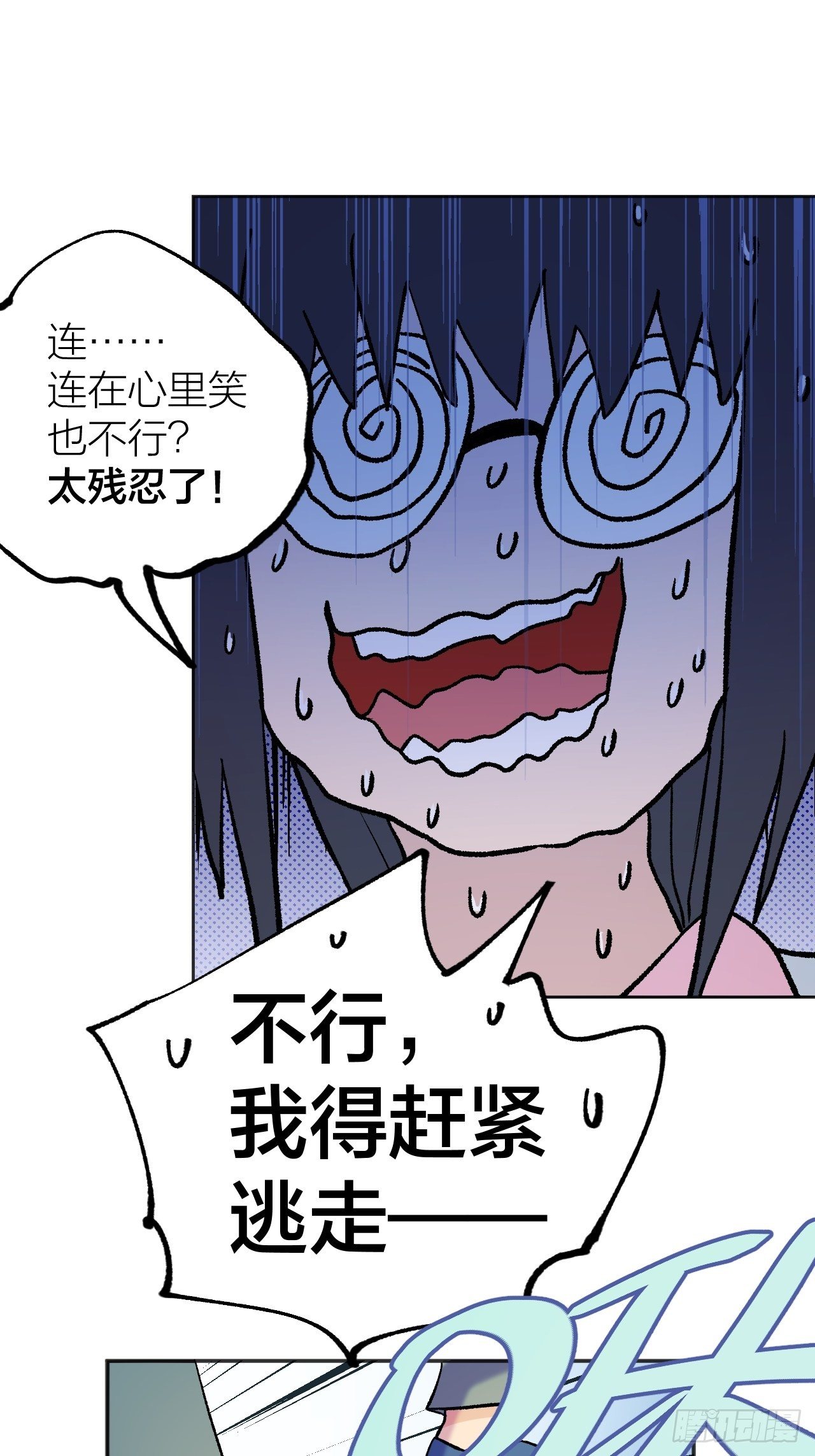 《无限氪金之神》侦查 第18页