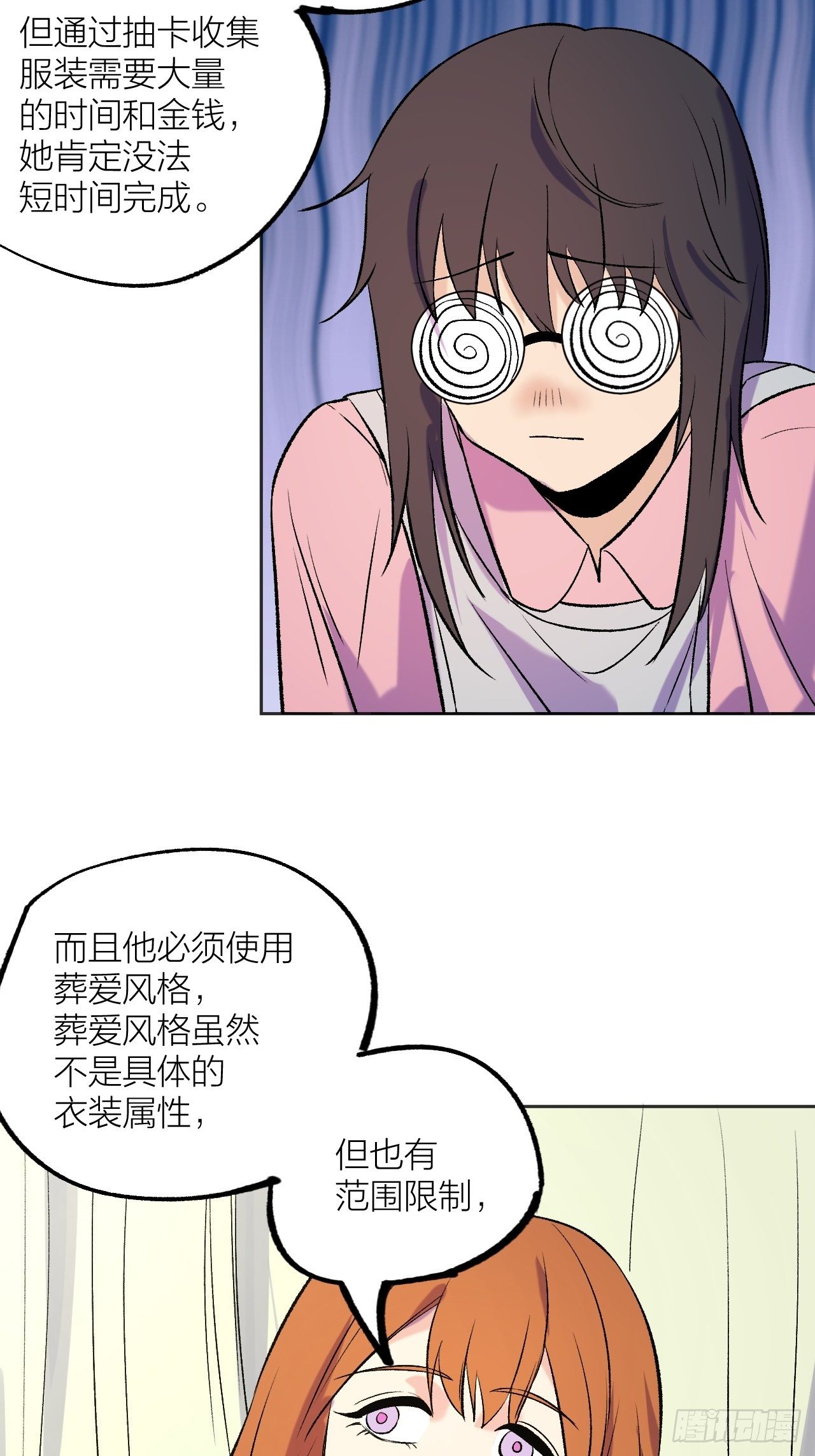 《无限氪金之神》侦查 第34页