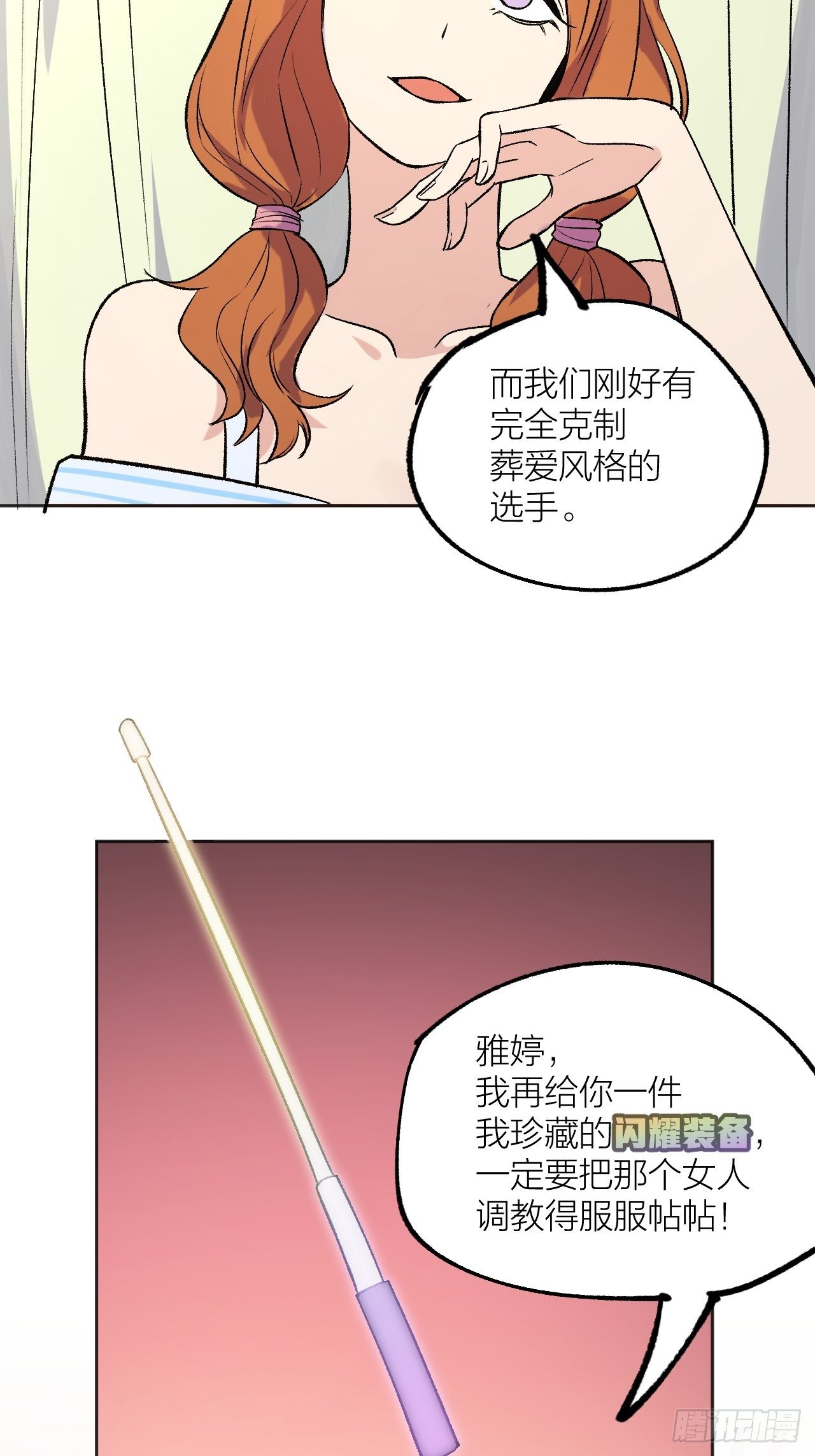《无限氪金之神》侦查 第35页