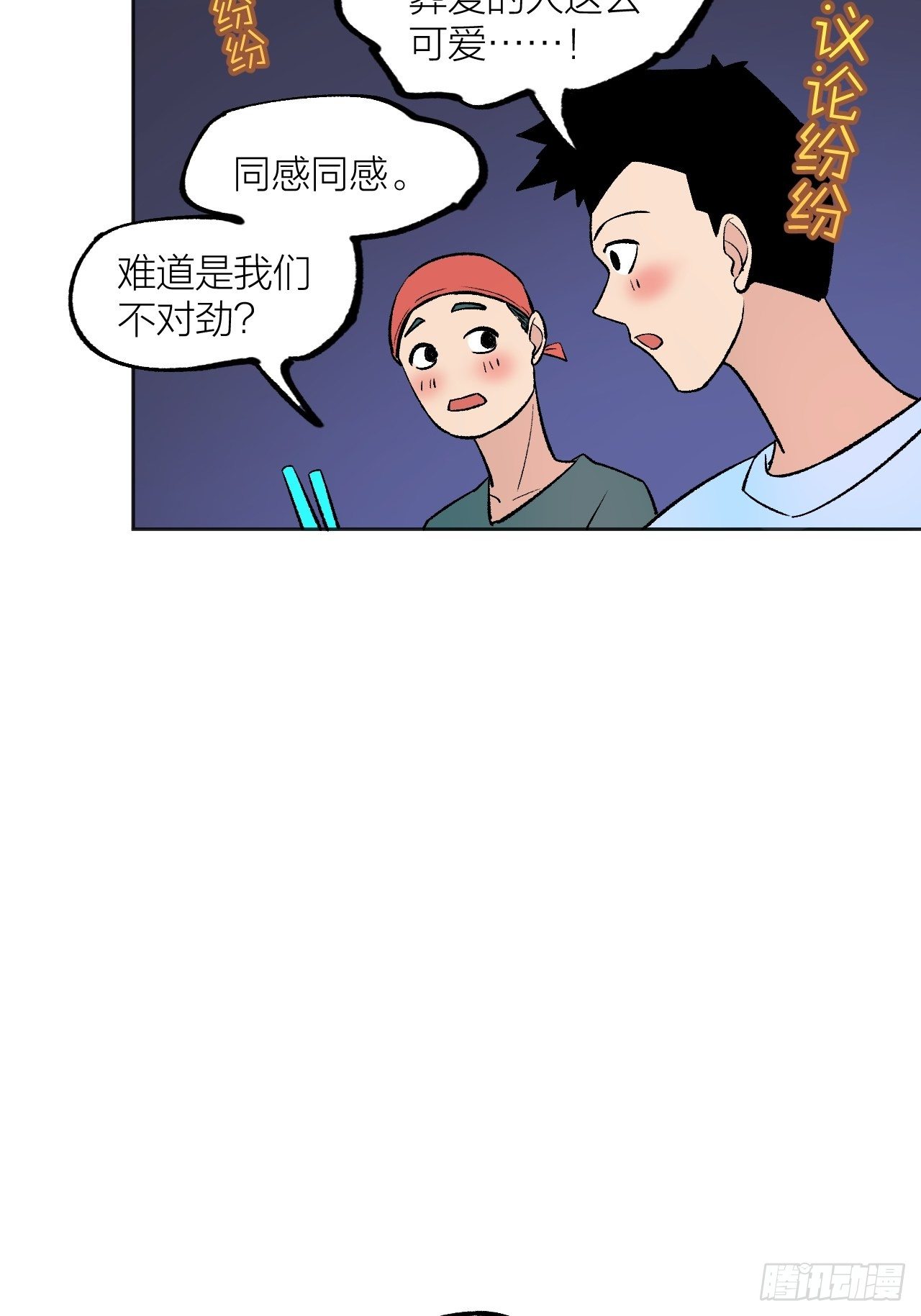 《无限氪金之神》侦查 第7页