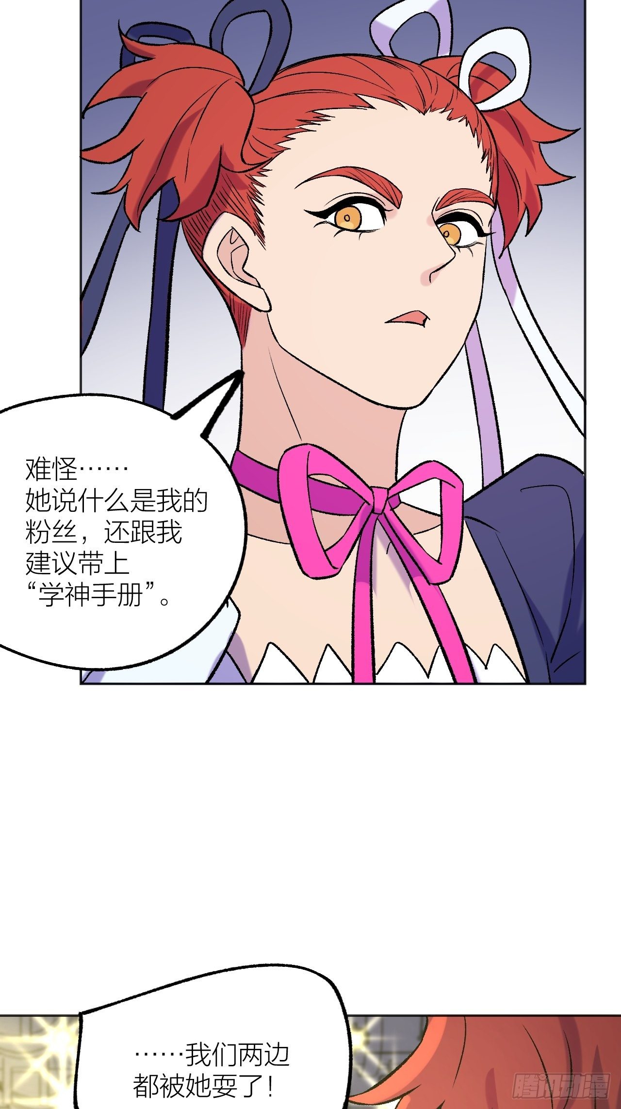 《无限氪金之神》公主 第10页