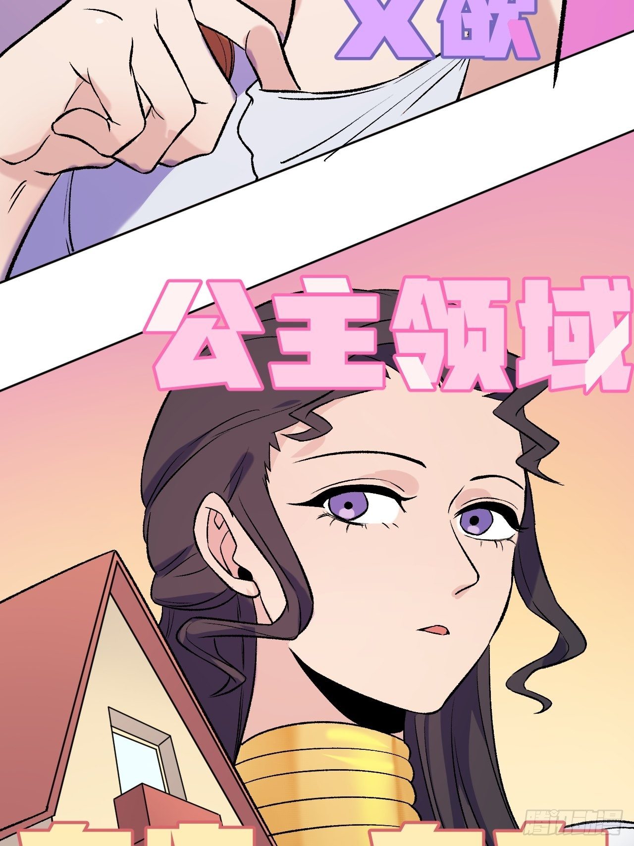 《无限氪金之神》公主 第18页