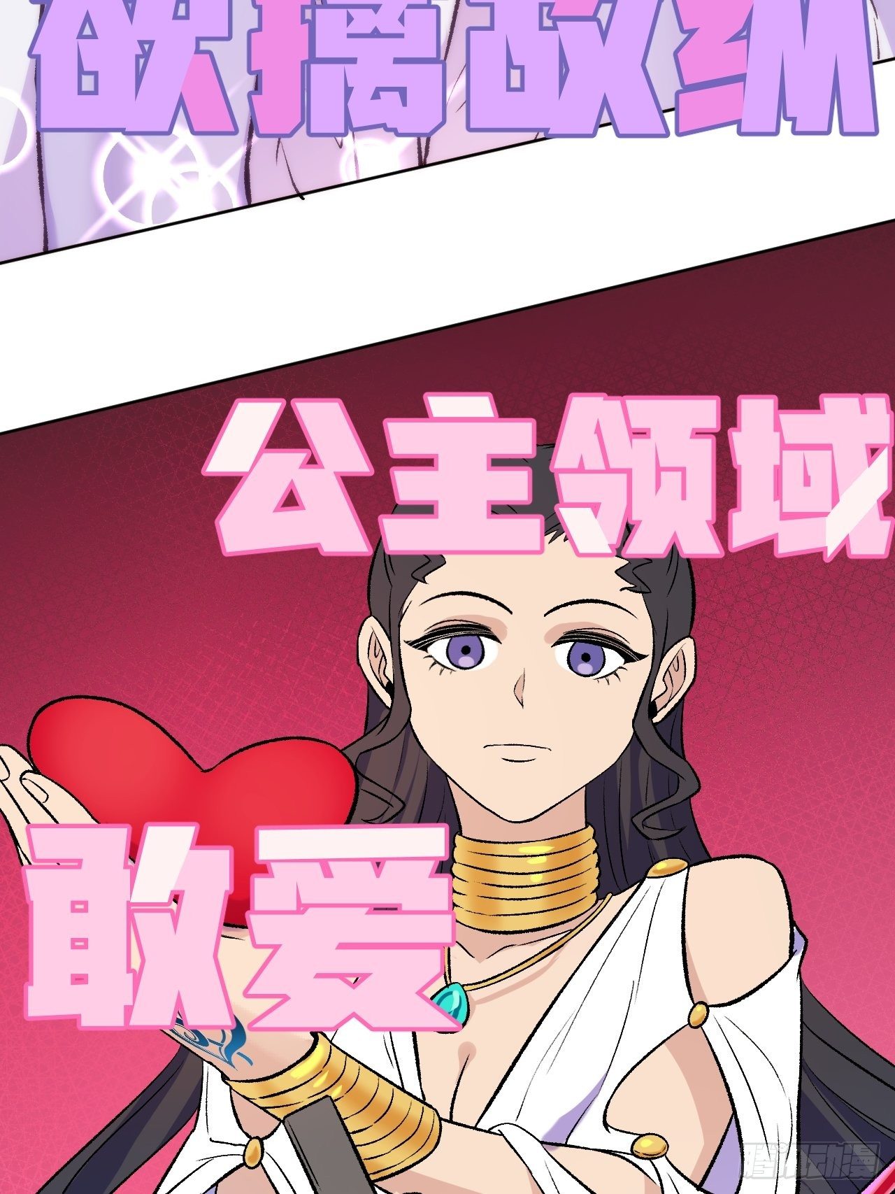 《无限氪金之神》公主 第20页