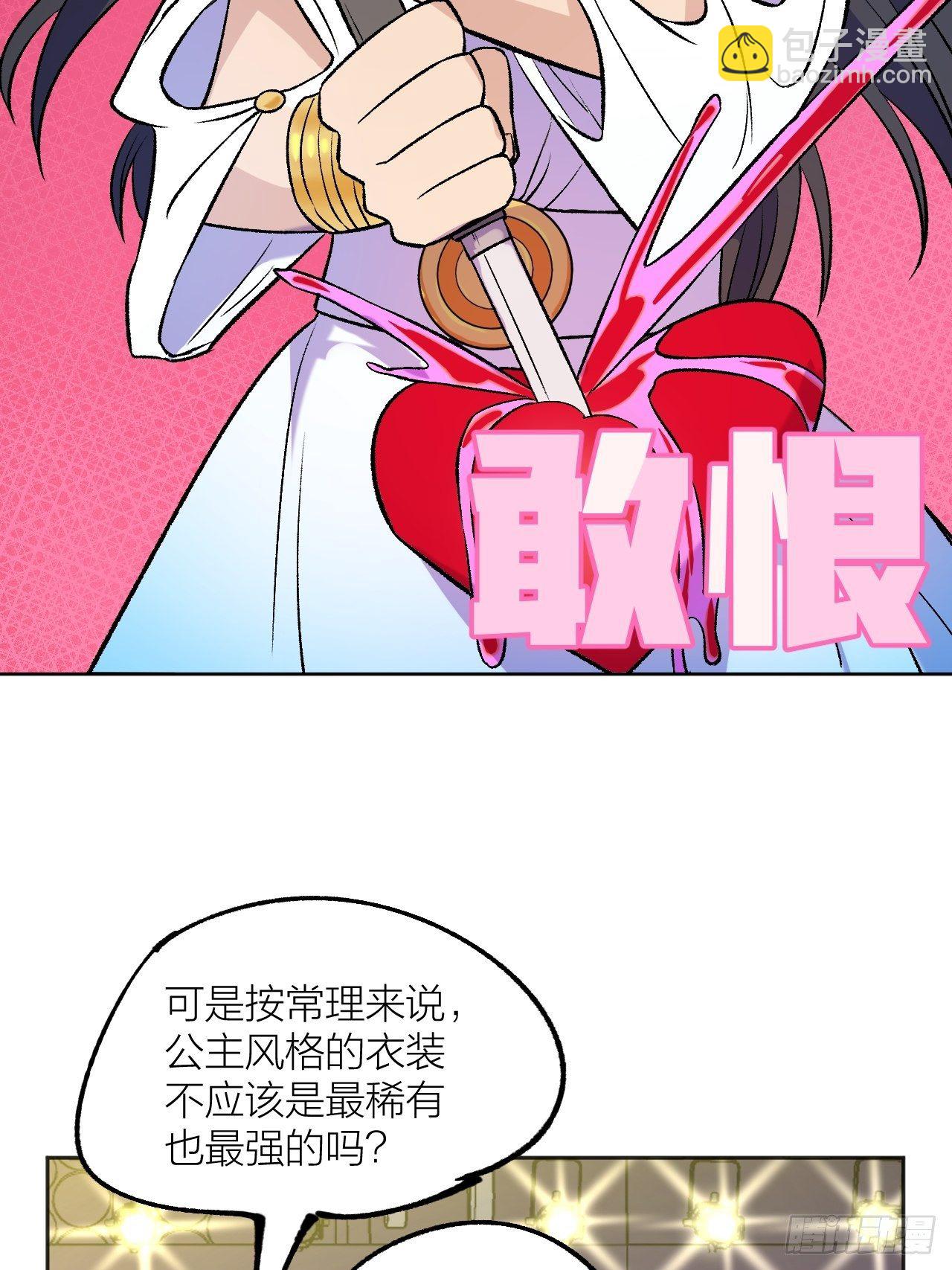 《无限氪金之神》公主 第21页