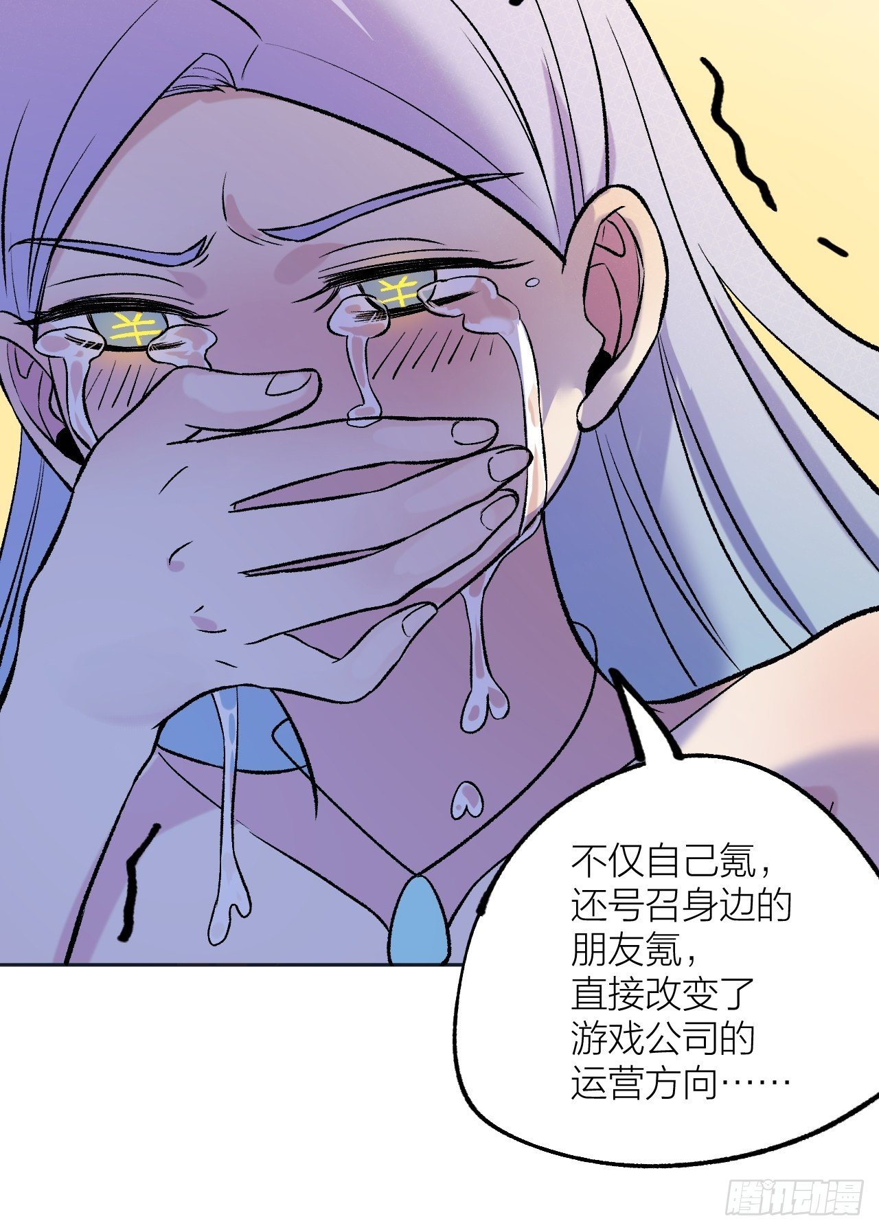 《无限氪金之神》公主 第23页