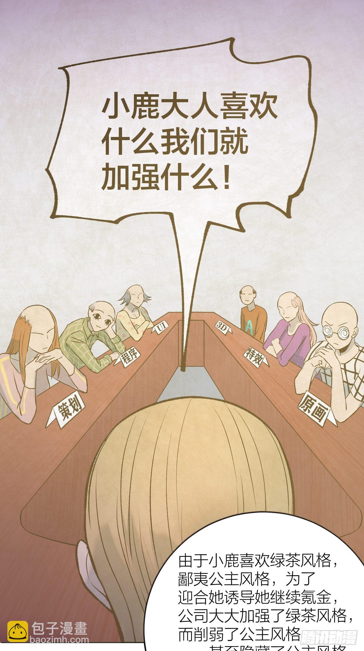 《无限氪金之神》公主 第24页