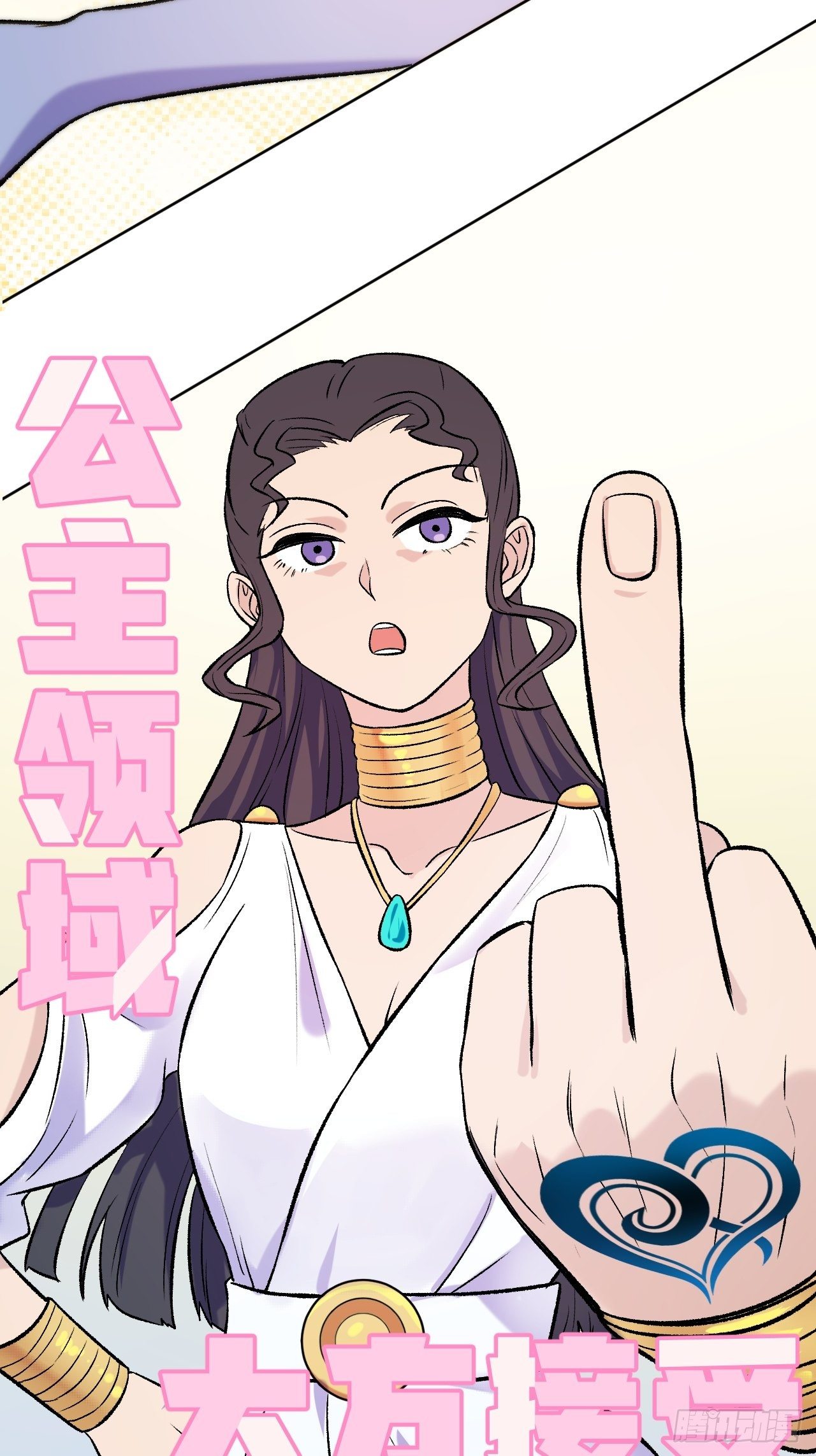 《无限氪金之神》公主 第29页