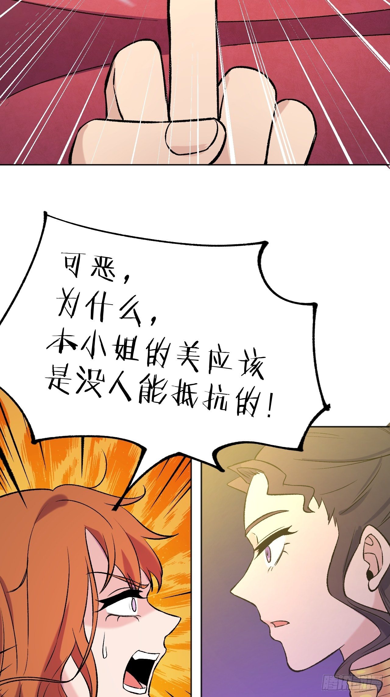 《无限氪金之神》公主 第31页