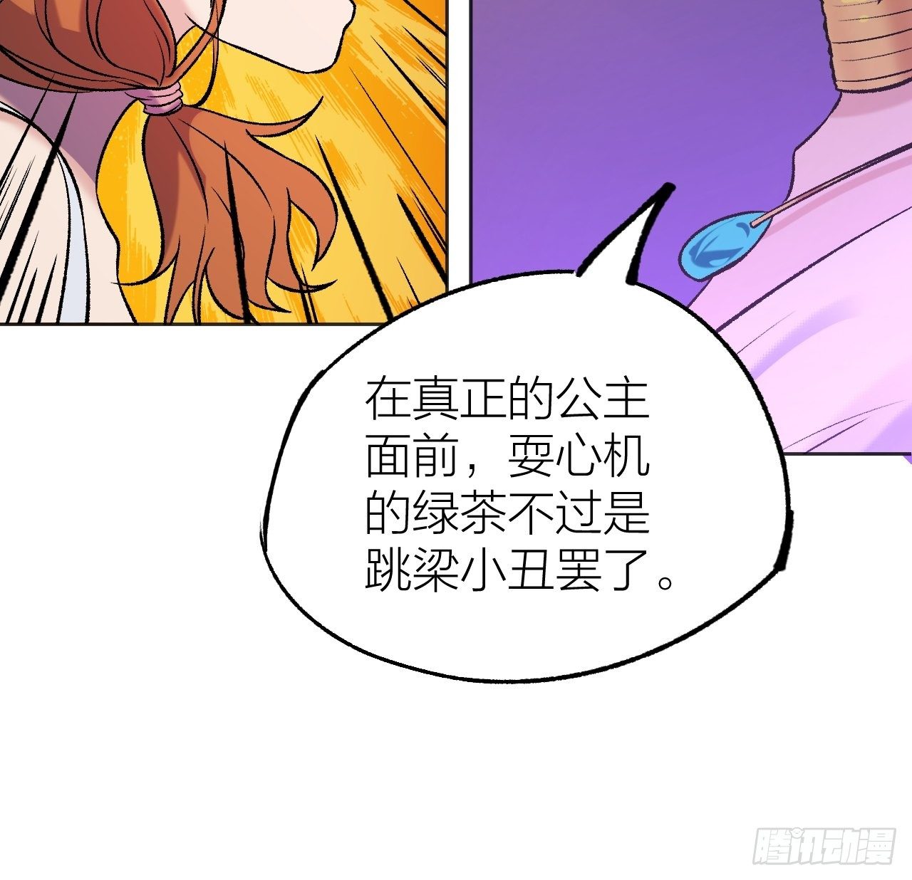 《无限氪金之神》公主 第32页