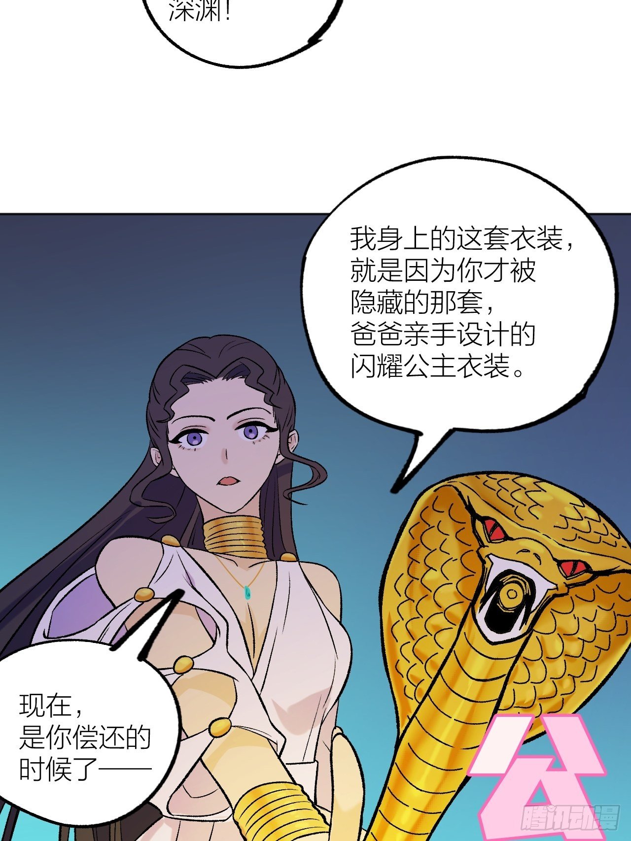 《无限氪金之神》公主 第34页