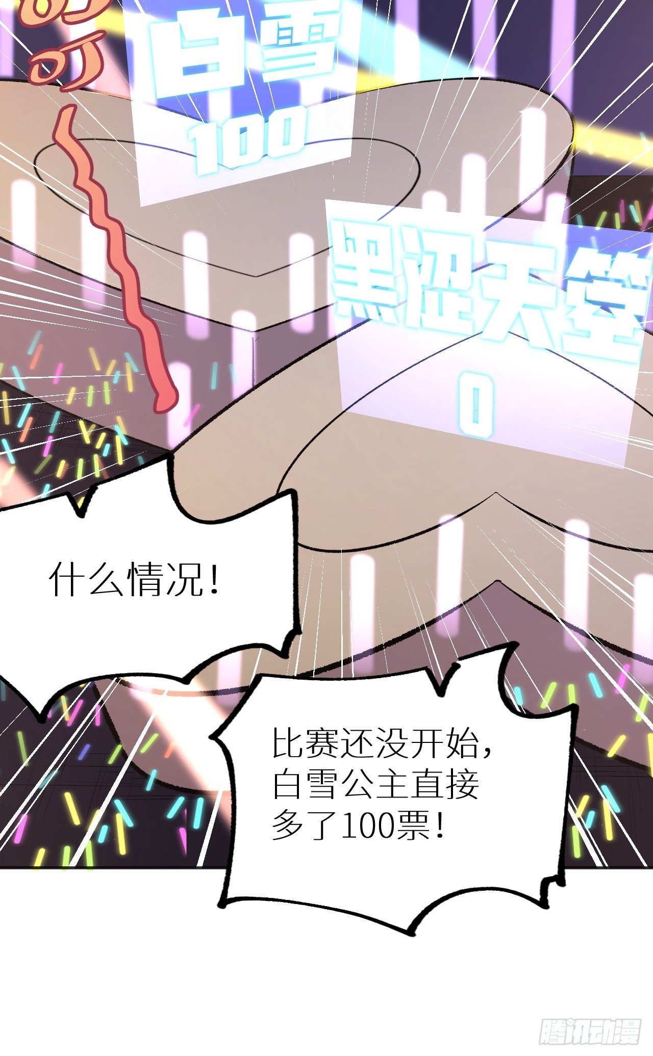 《无限氪金之神》赢定了 第14页