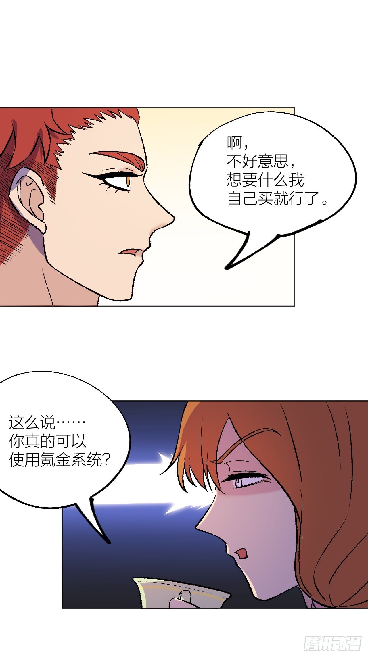 《无限氪金之神》决战前 第24页