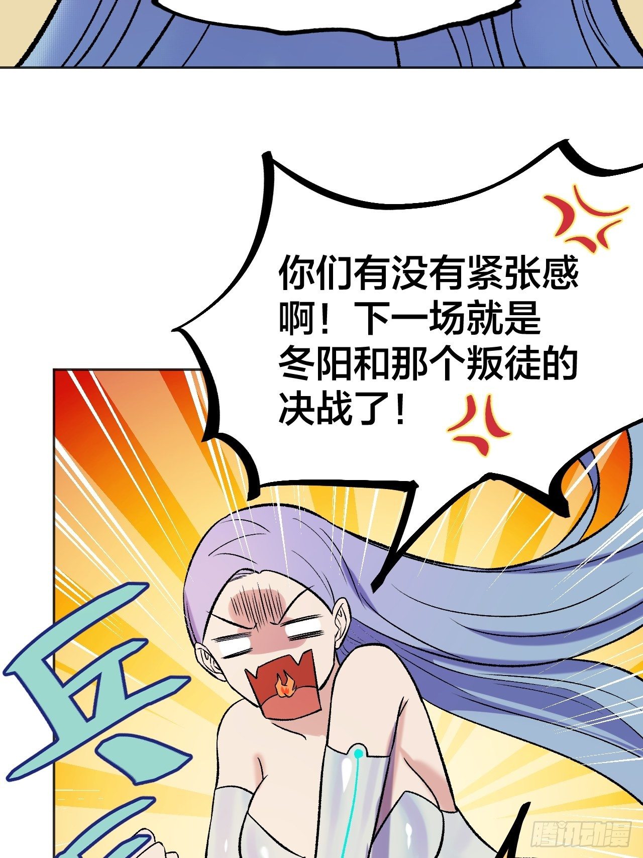 《无限氪金之神》决战前 第9页
