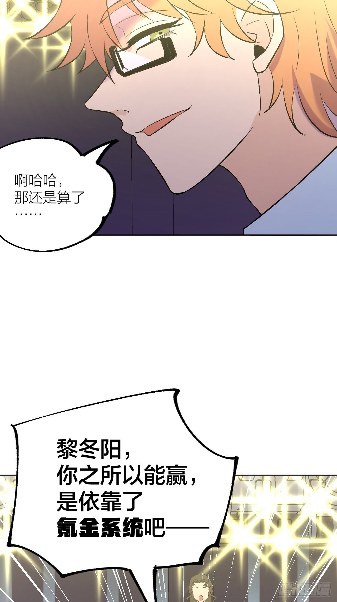 《无限氪金之神》蠢蠢欲动 第11页