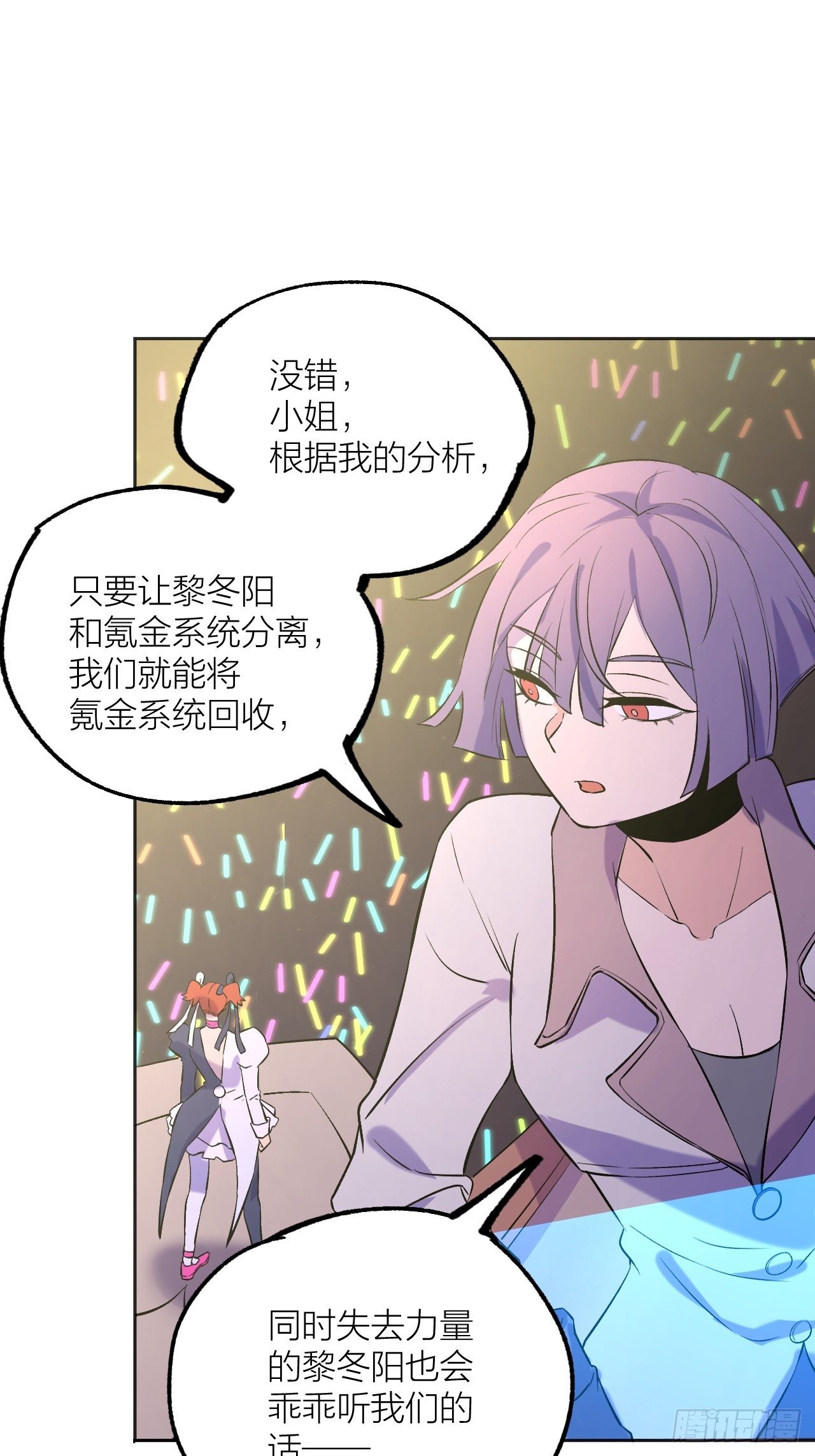 《无限氪金之神》蠢蠢欲动 第15页