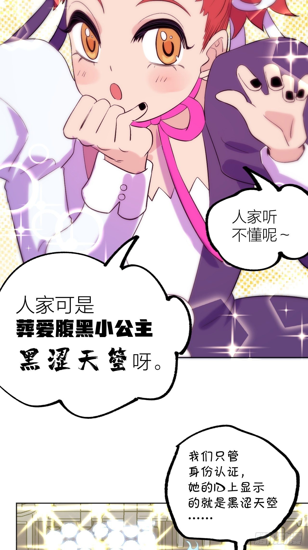 《无限氪金之神》蠢蠢欲动 第20页