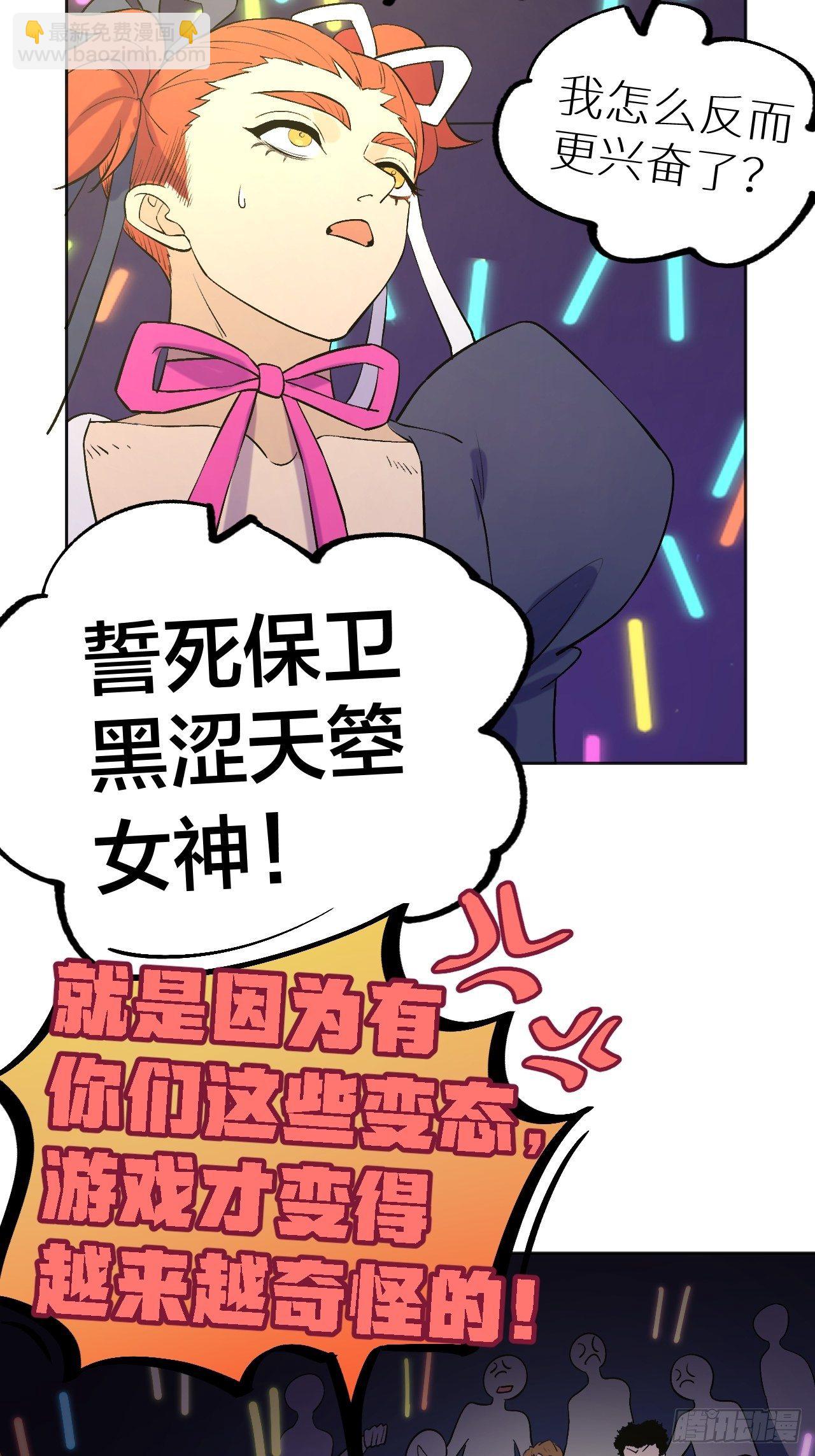 《无限氪金之神》蠢蠢欲动 第26页