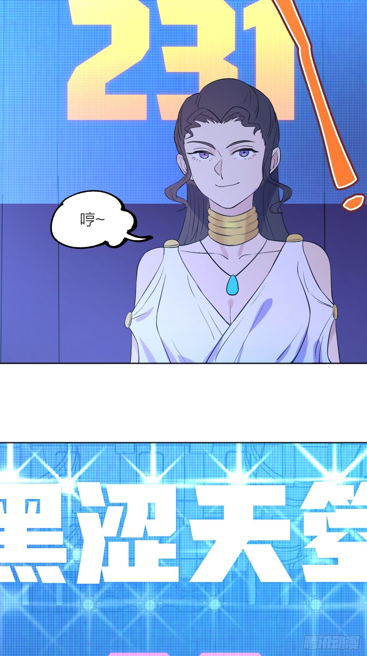 《无限氪金之神》蠢蠢欲动 第28页