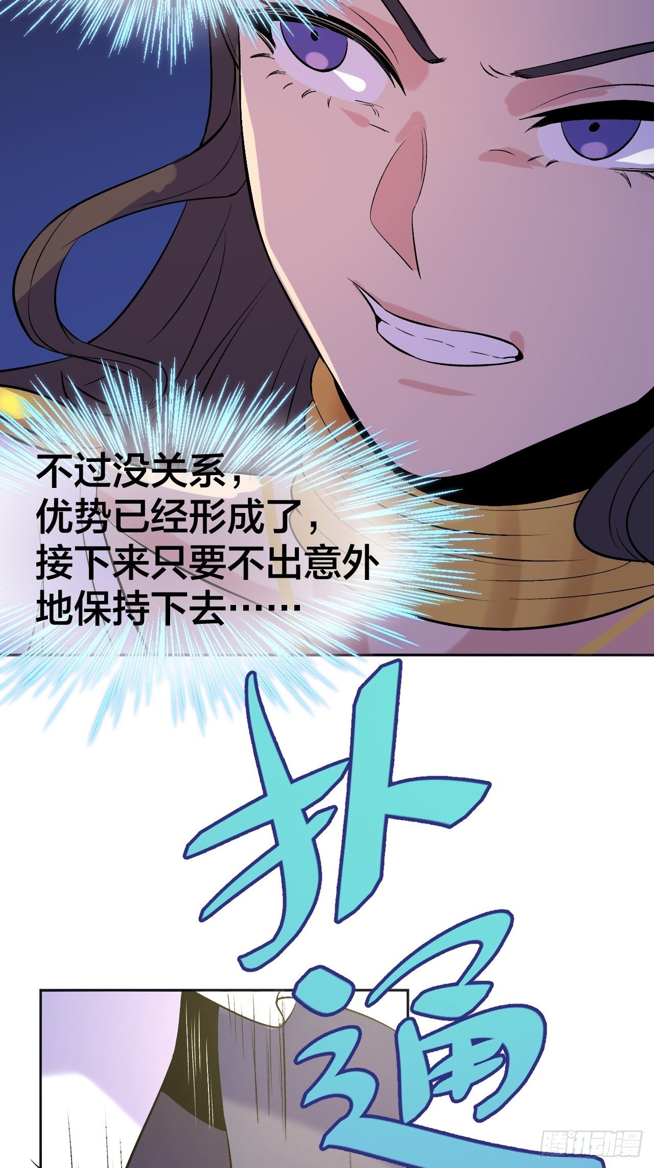 《无限氪金之神》蠢蠢欲动 第34页