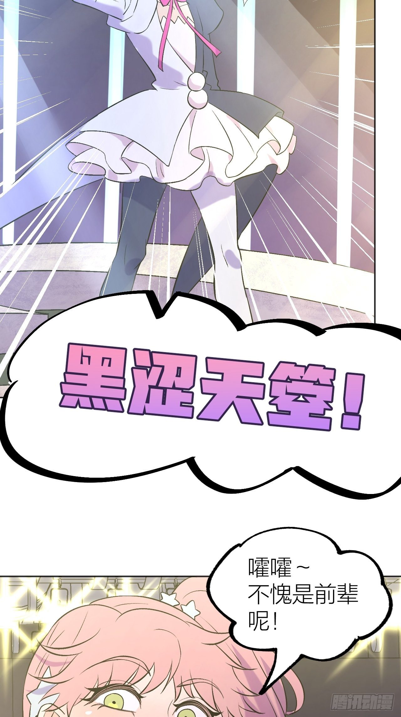 《无限氪金之神》蠢蠢欲动 第8页
