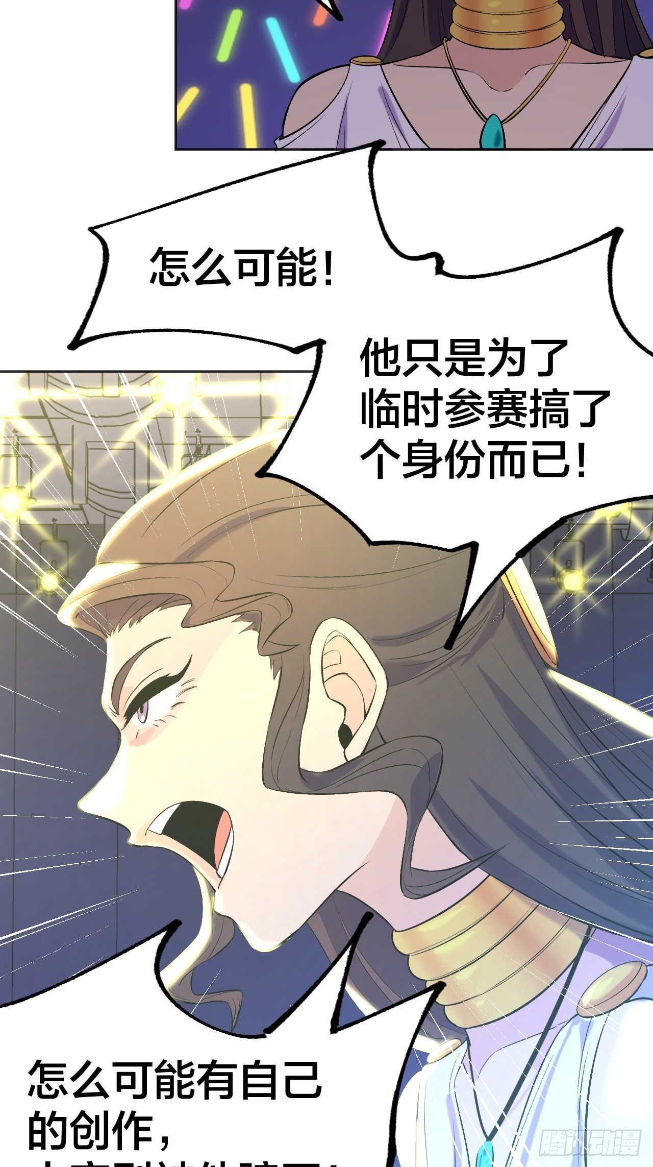 《无限氪金之神》大局已定 第17页