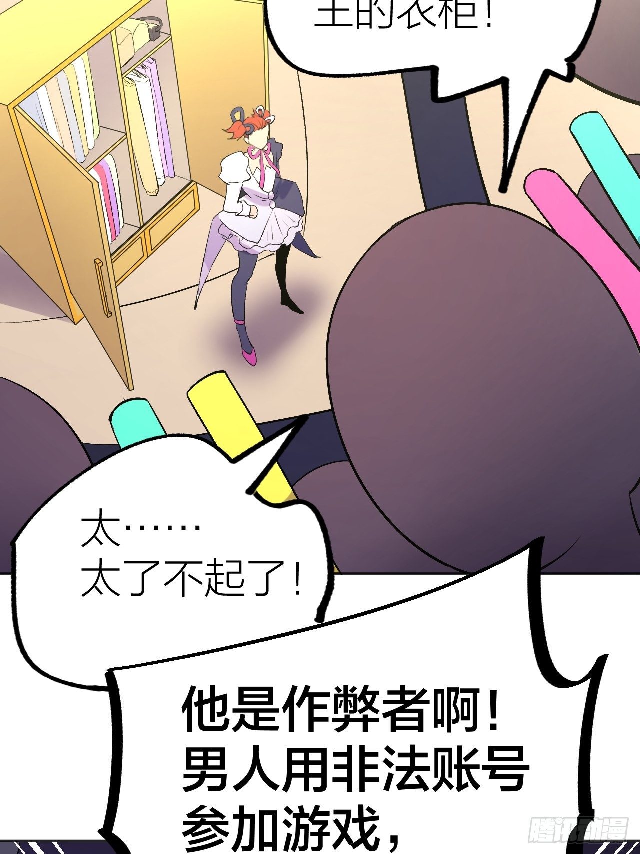 《无限氪金之神》大局已定 第27页