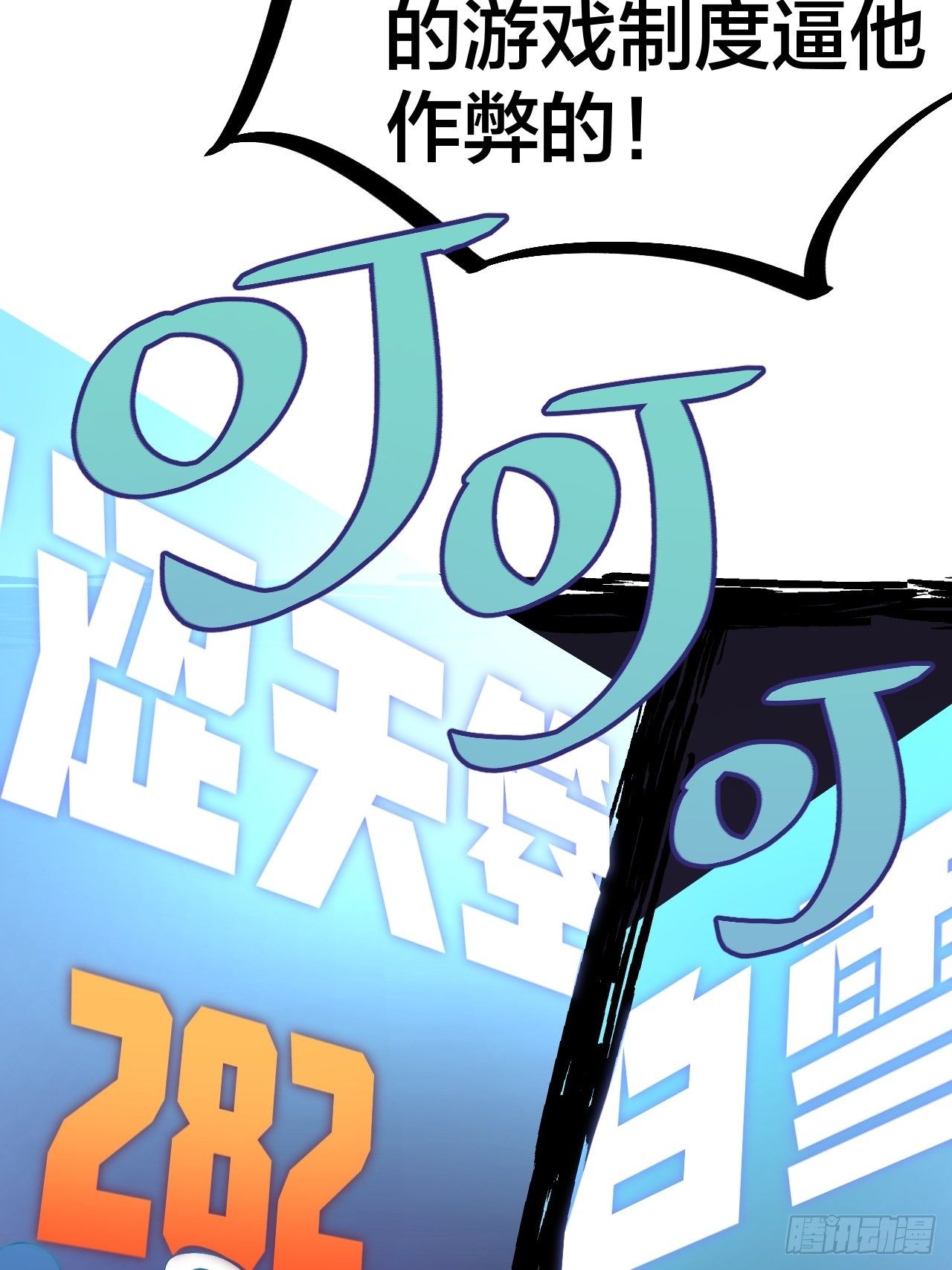 《无限氪金之神》大局已定 第29页