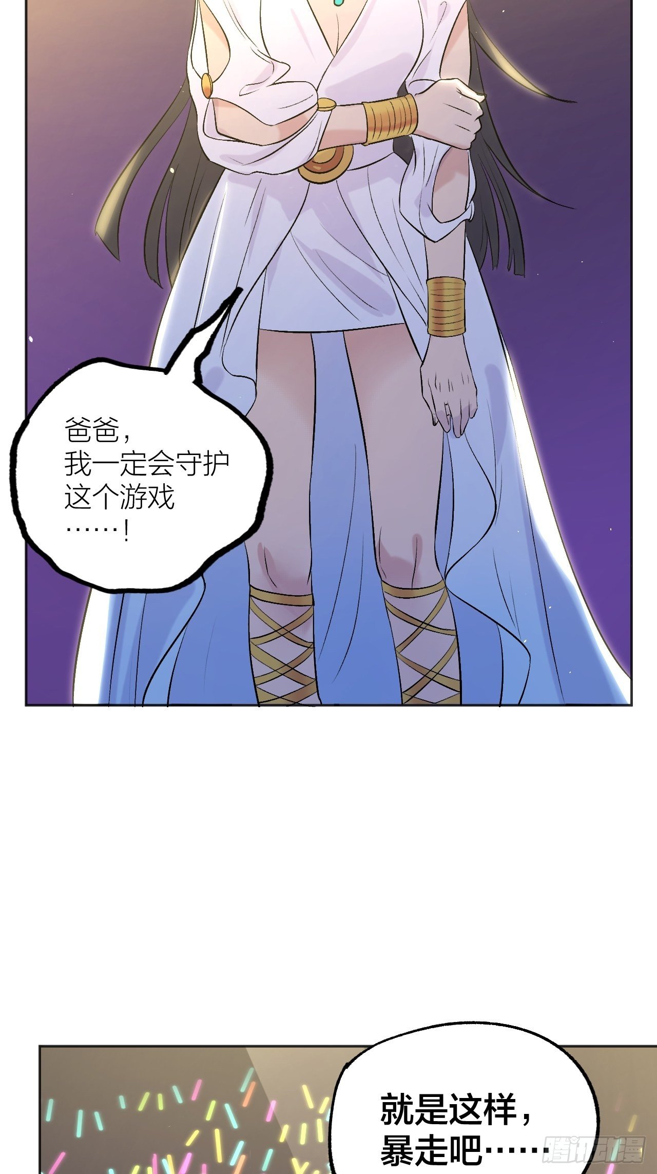 《无限氪金之神》大局已定 第40页