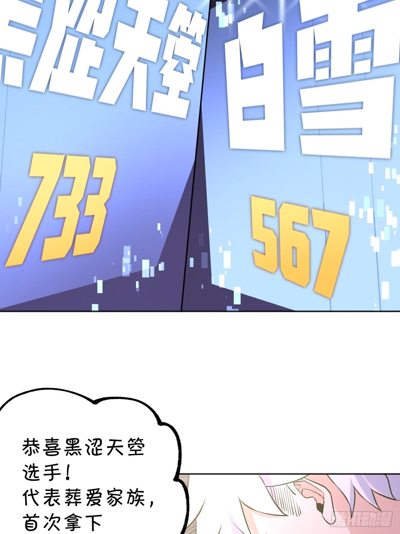 《无限氪金之神》可能性 第5页