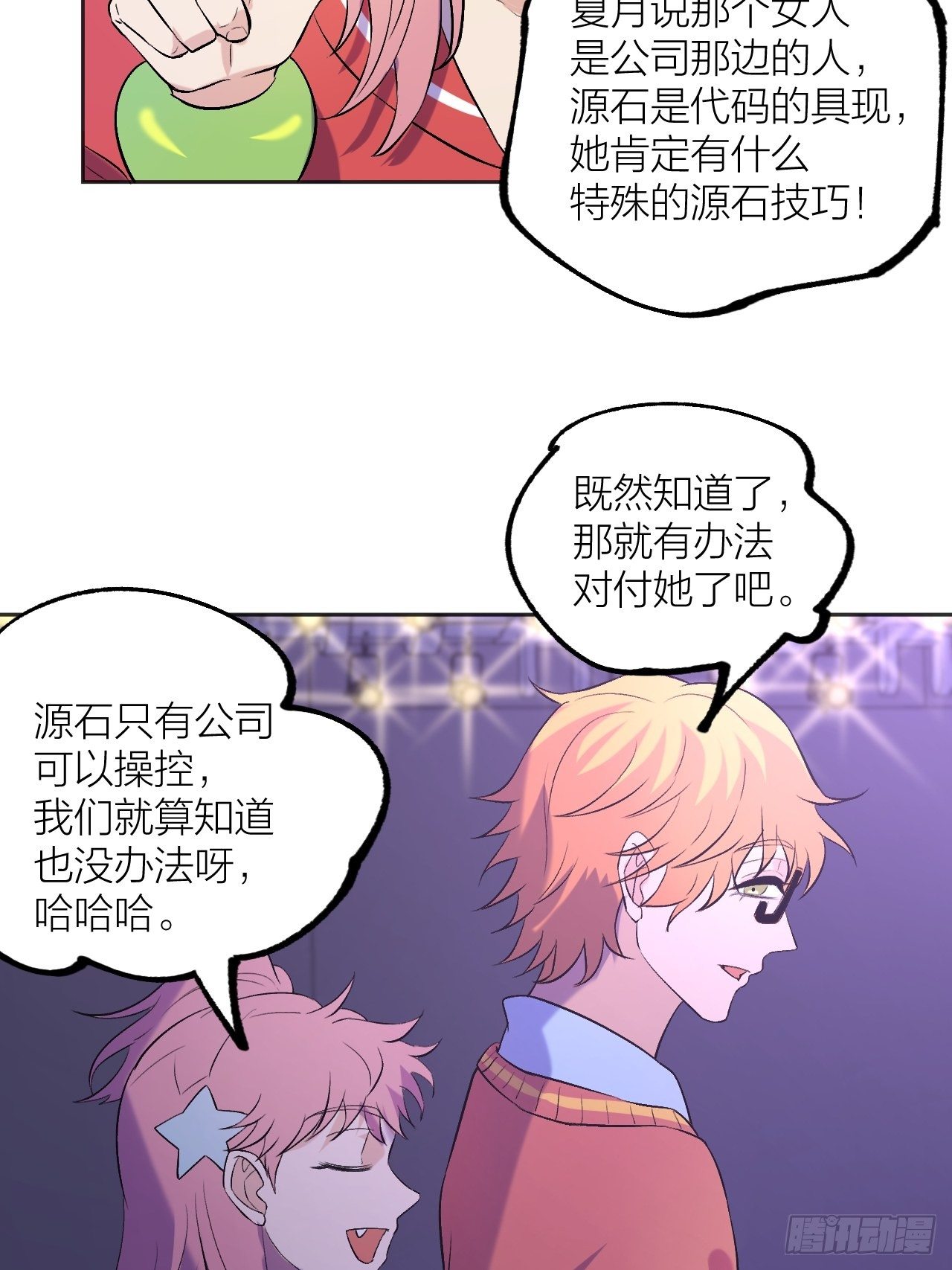《无限氪金之神》虚假的记忆 第13页