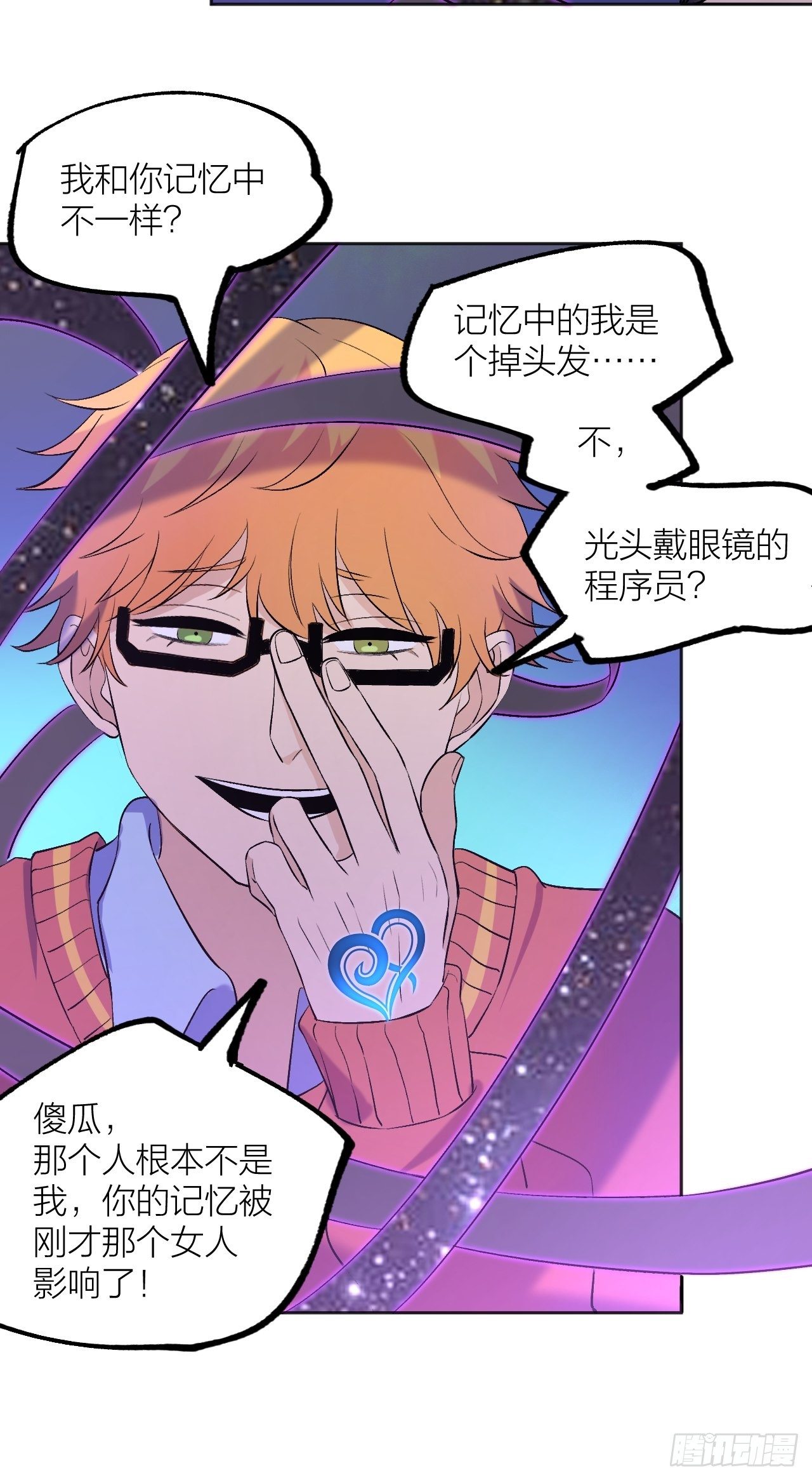 《无限氪金之神》虚假的记忆 第25页