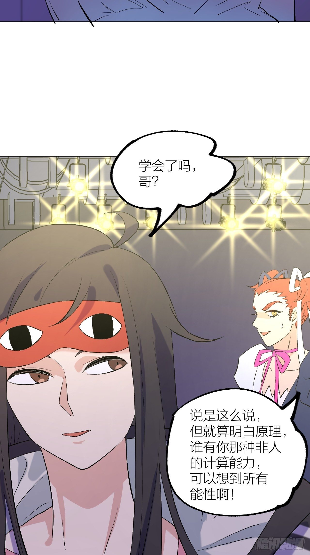 《无限氪金之神》虚假的记忆 第44页