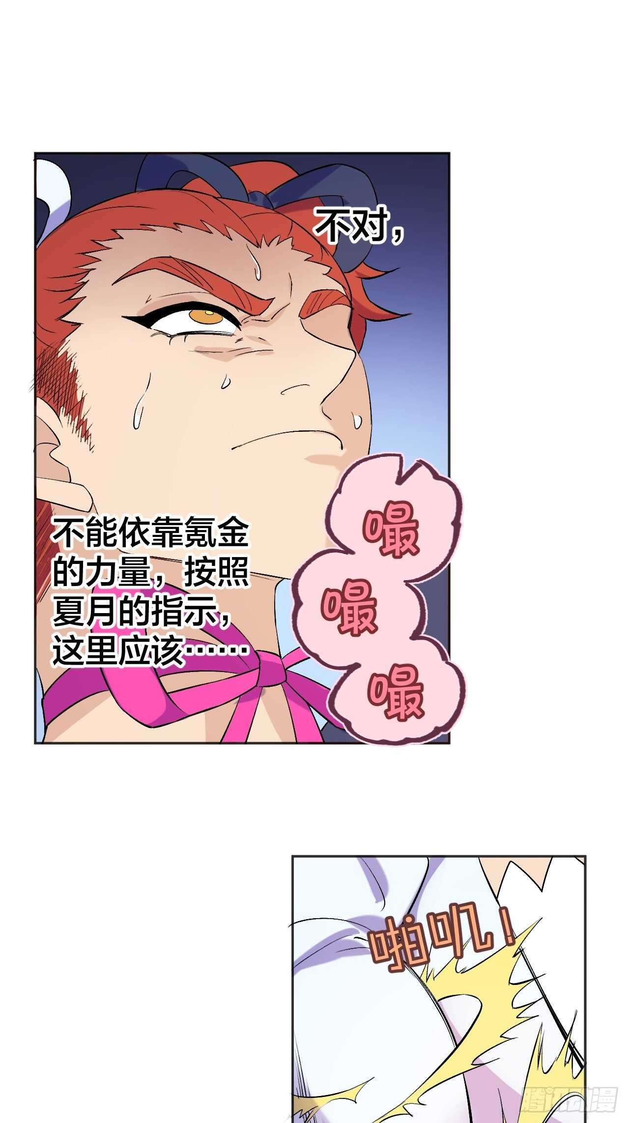 《无限氪金之神》本来的力量 第33页