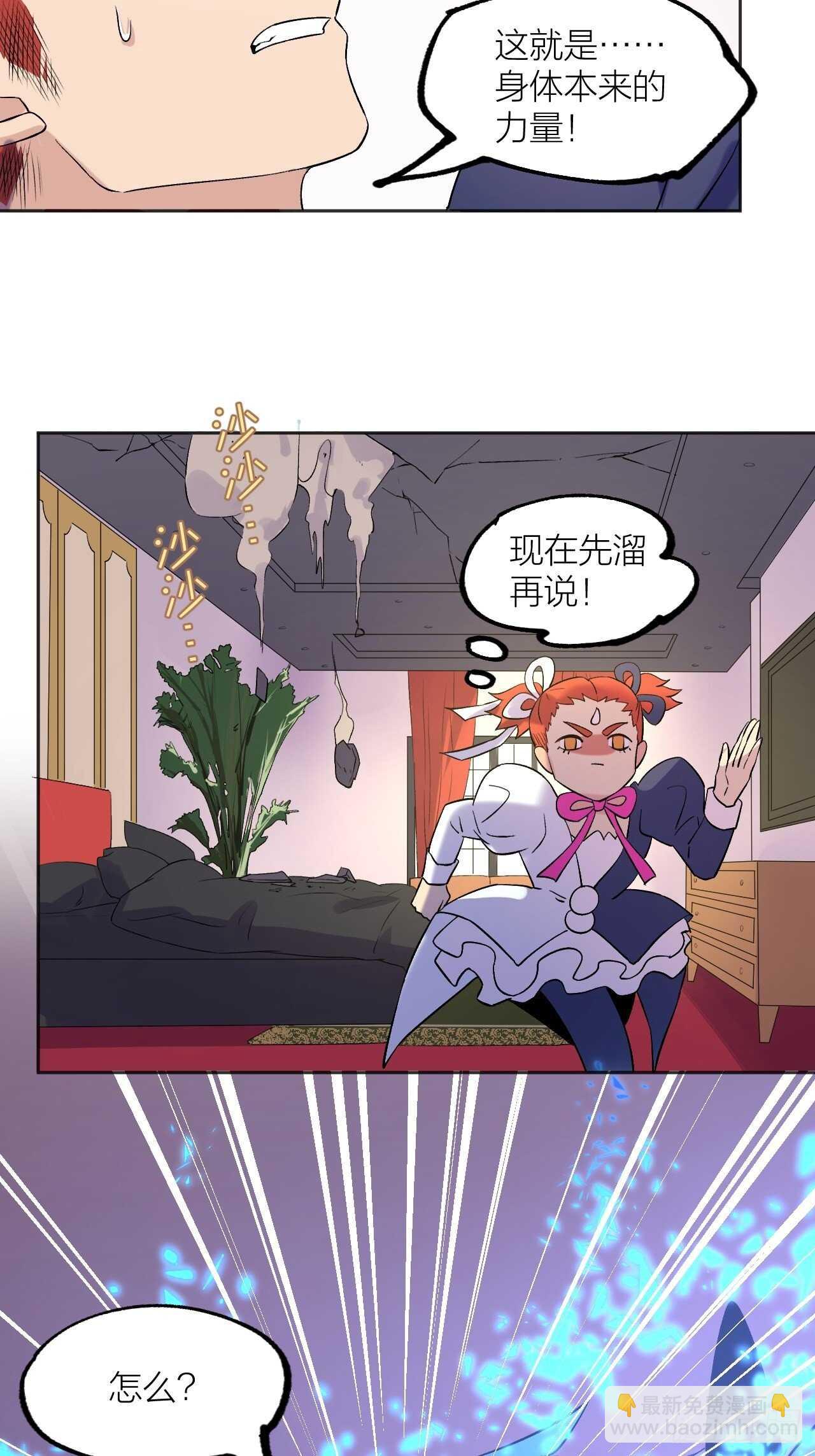 《无限氪金之神》本来的力量 第36页