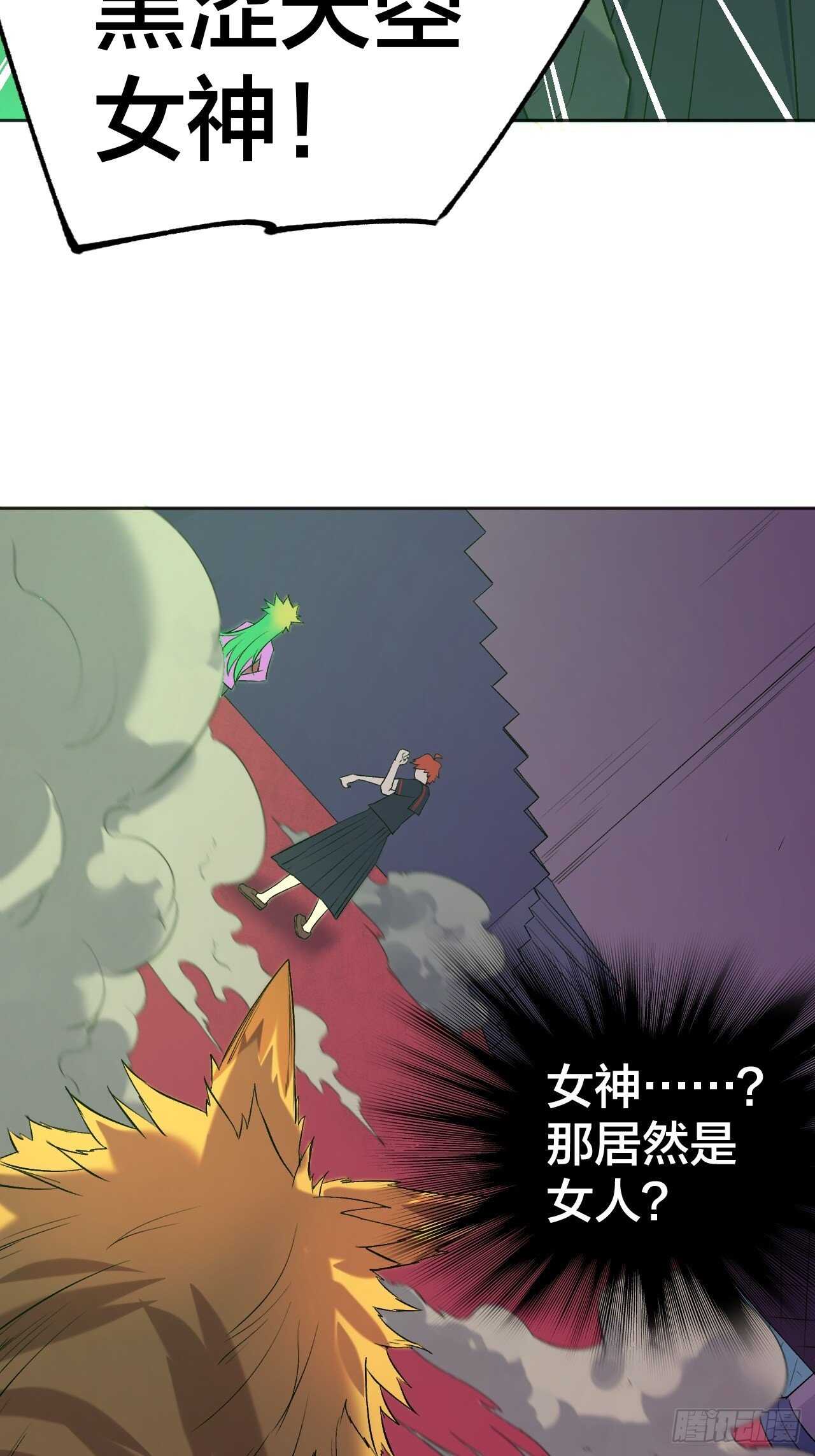 《无限氪金之神》女神！被我征服吧！ 第30页