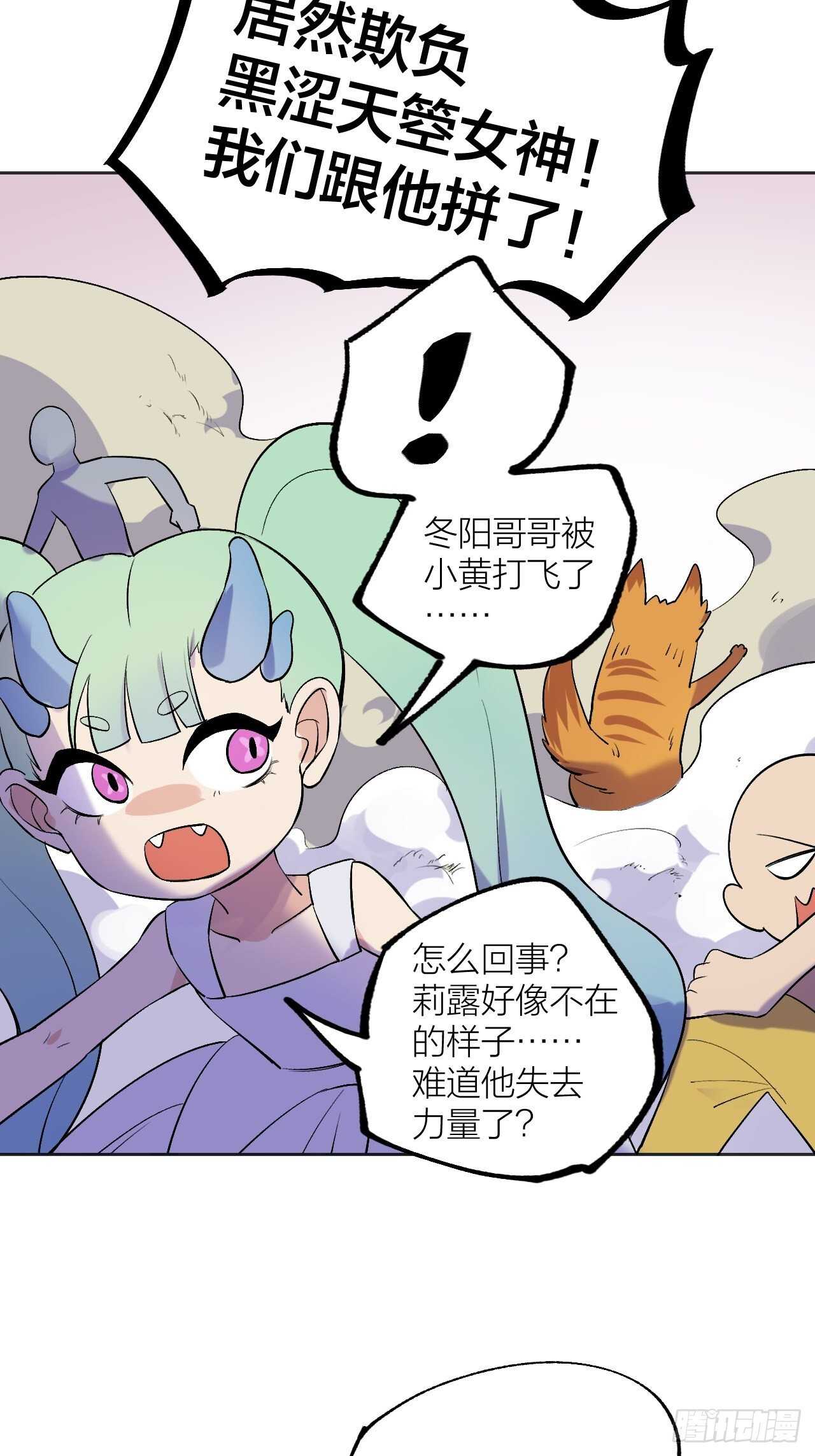 《无限氪金之神》女神！被我征服吧！ 第36页