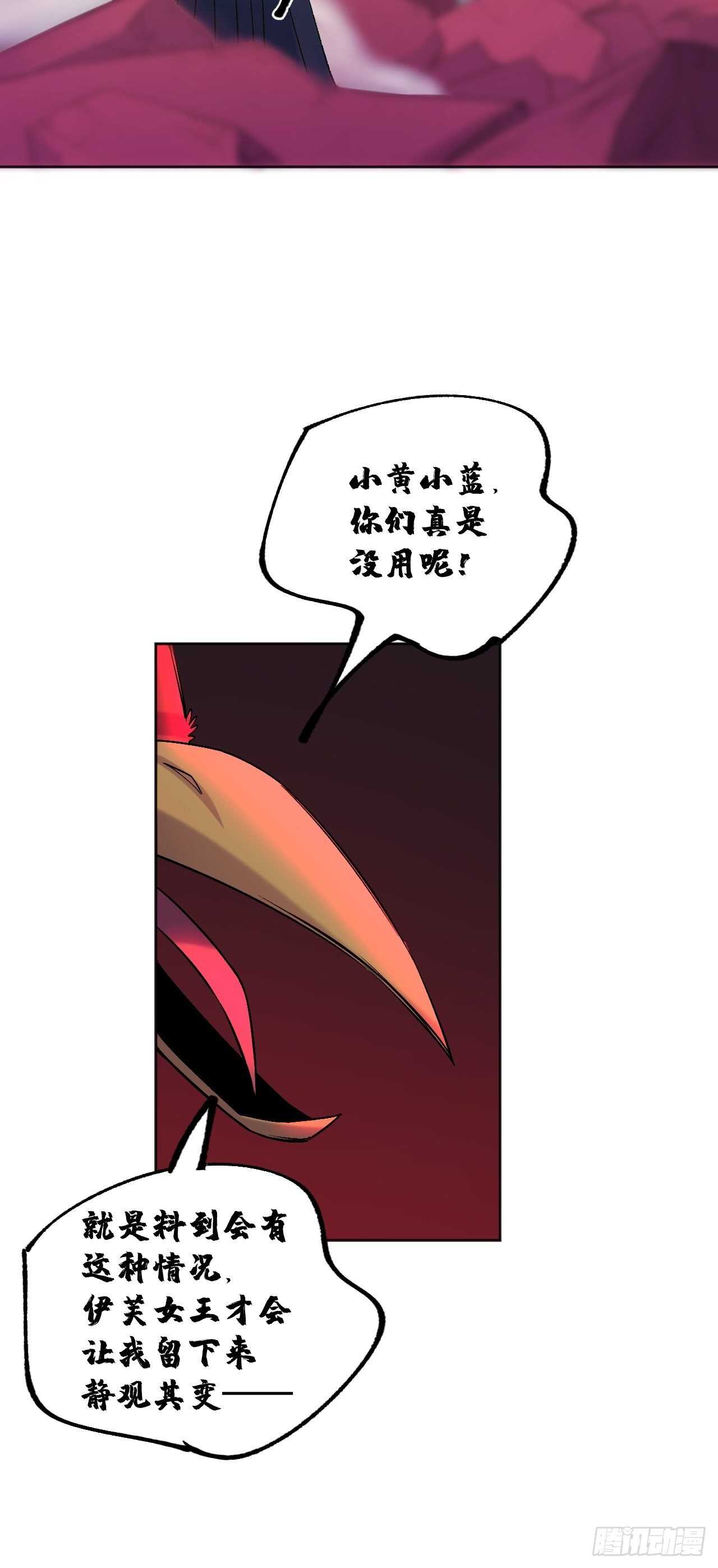 《无限氪金之神》你们一起上吧！ 第21页