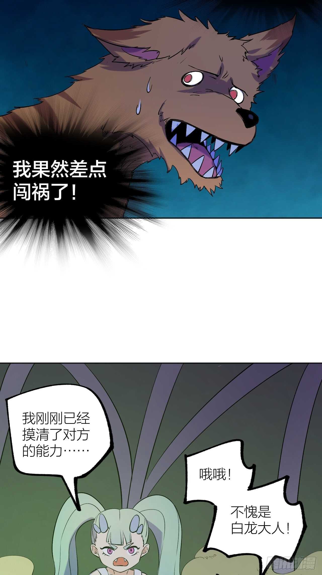 《无限氪金之神》白龙大人由我来守护！ 第17页