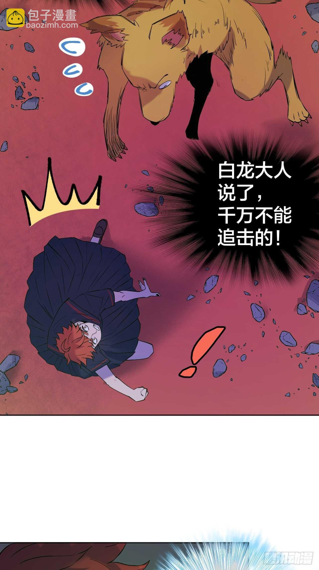 《无限氪金之神》白龙大人由我来守护！ 第27页