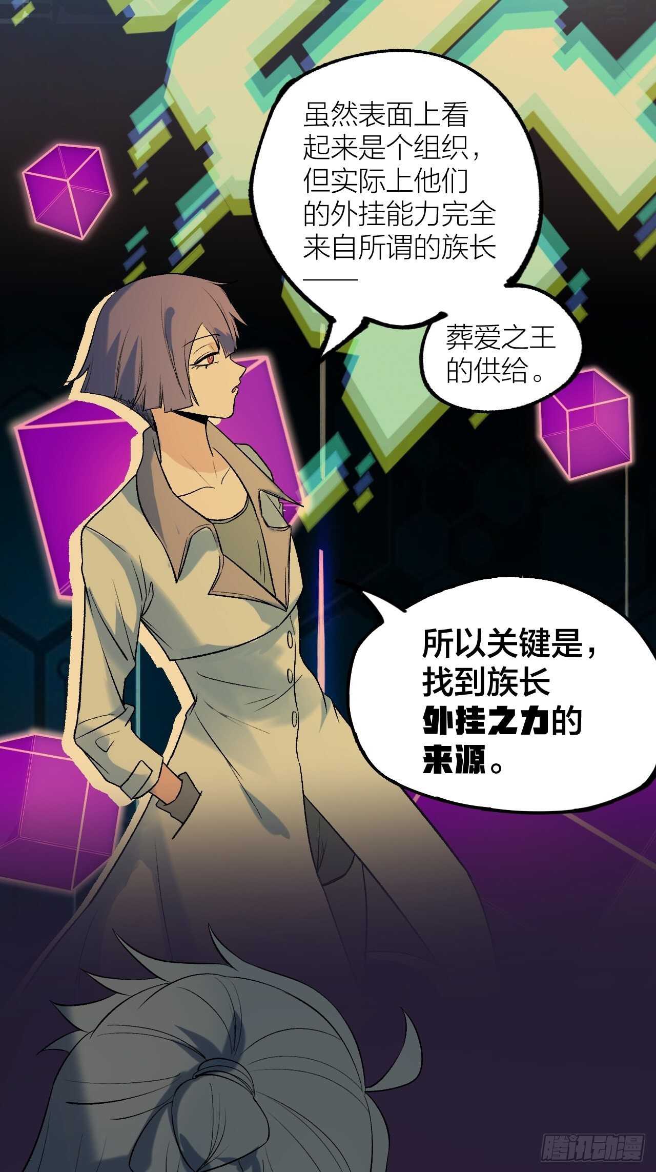 《无限氪金之神》秘密 第21页