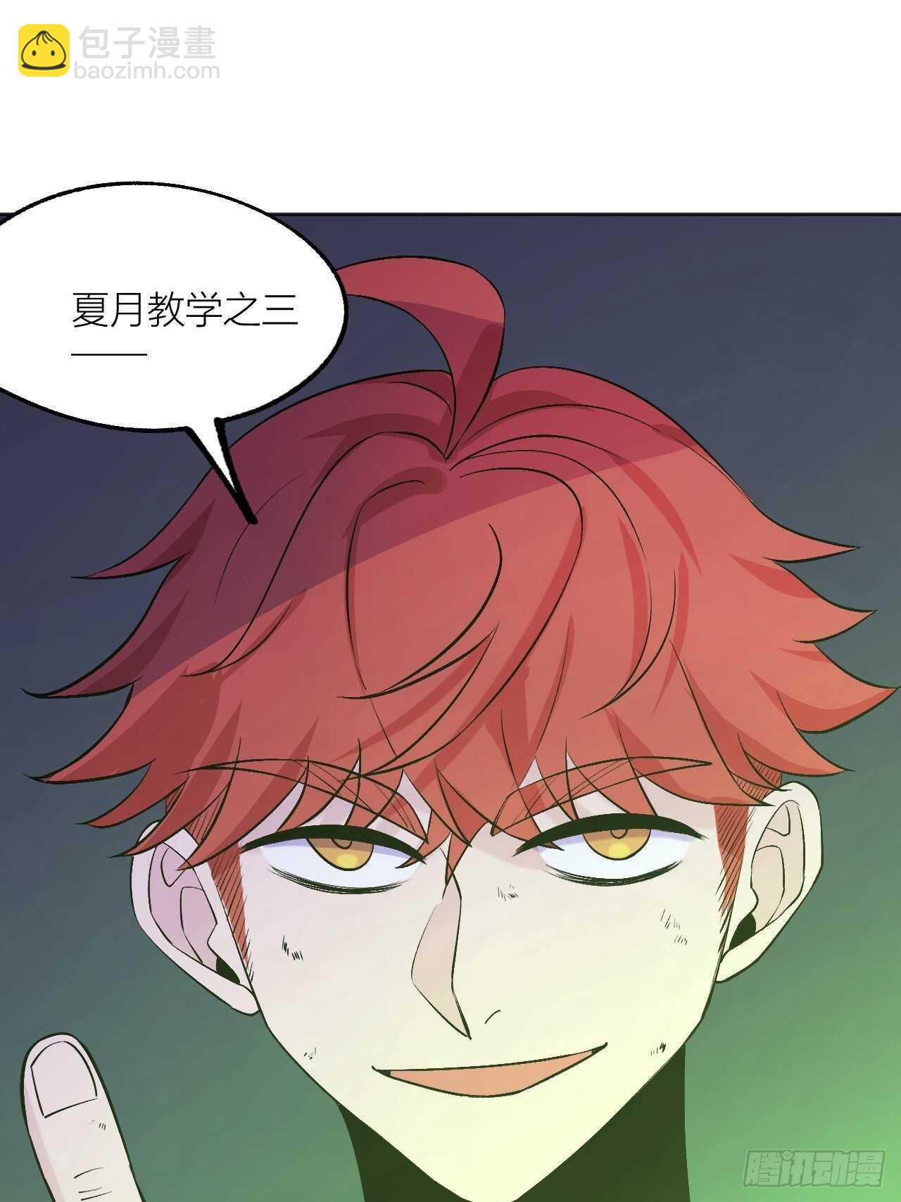 《无限氪金之神》秘密 第2页
