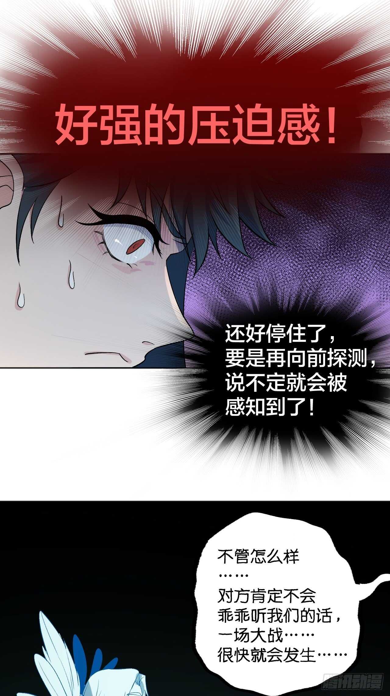 《无限氪金之神》秘密 第30页