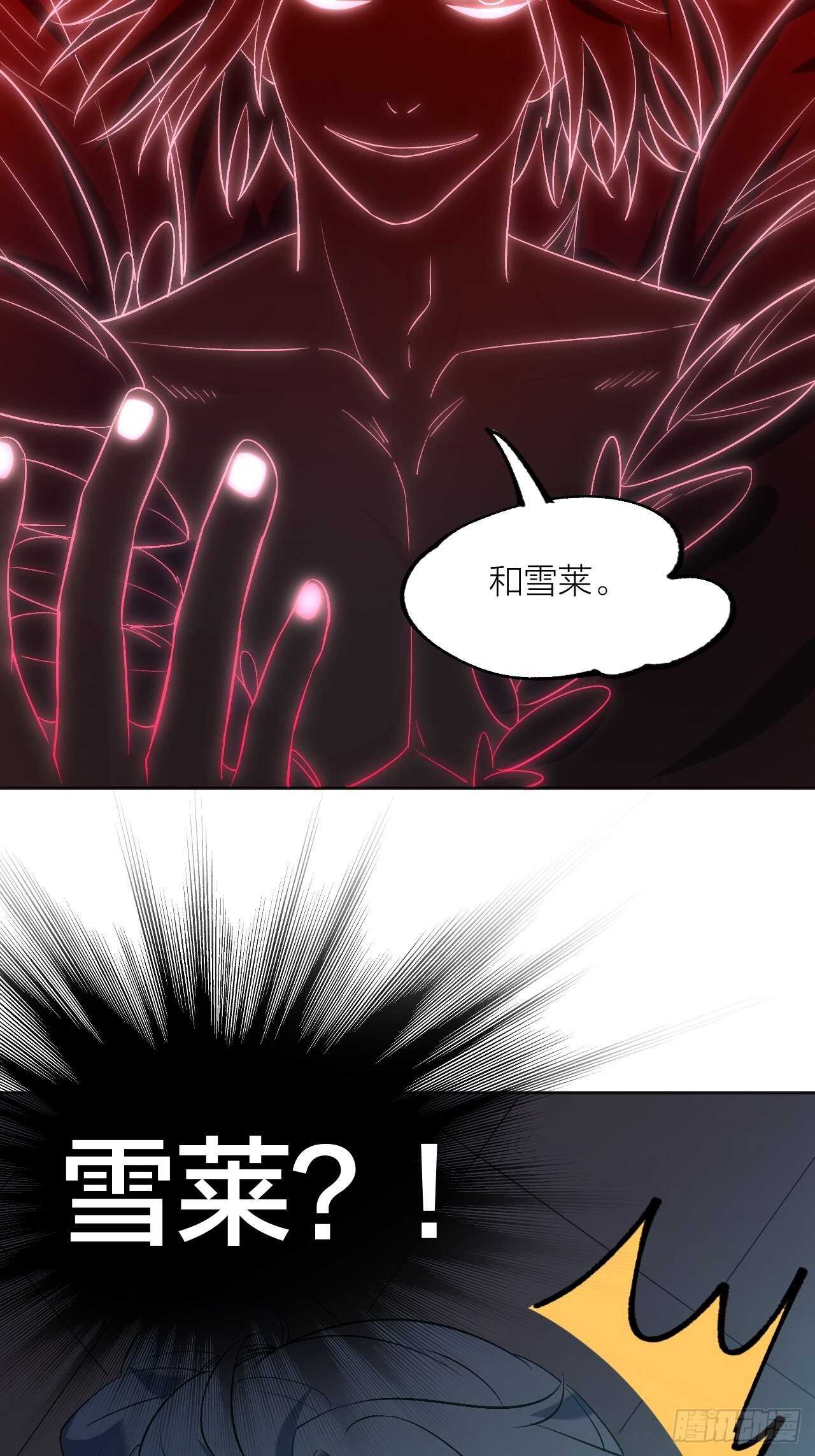 《无限氪金之神》秘密 第33页