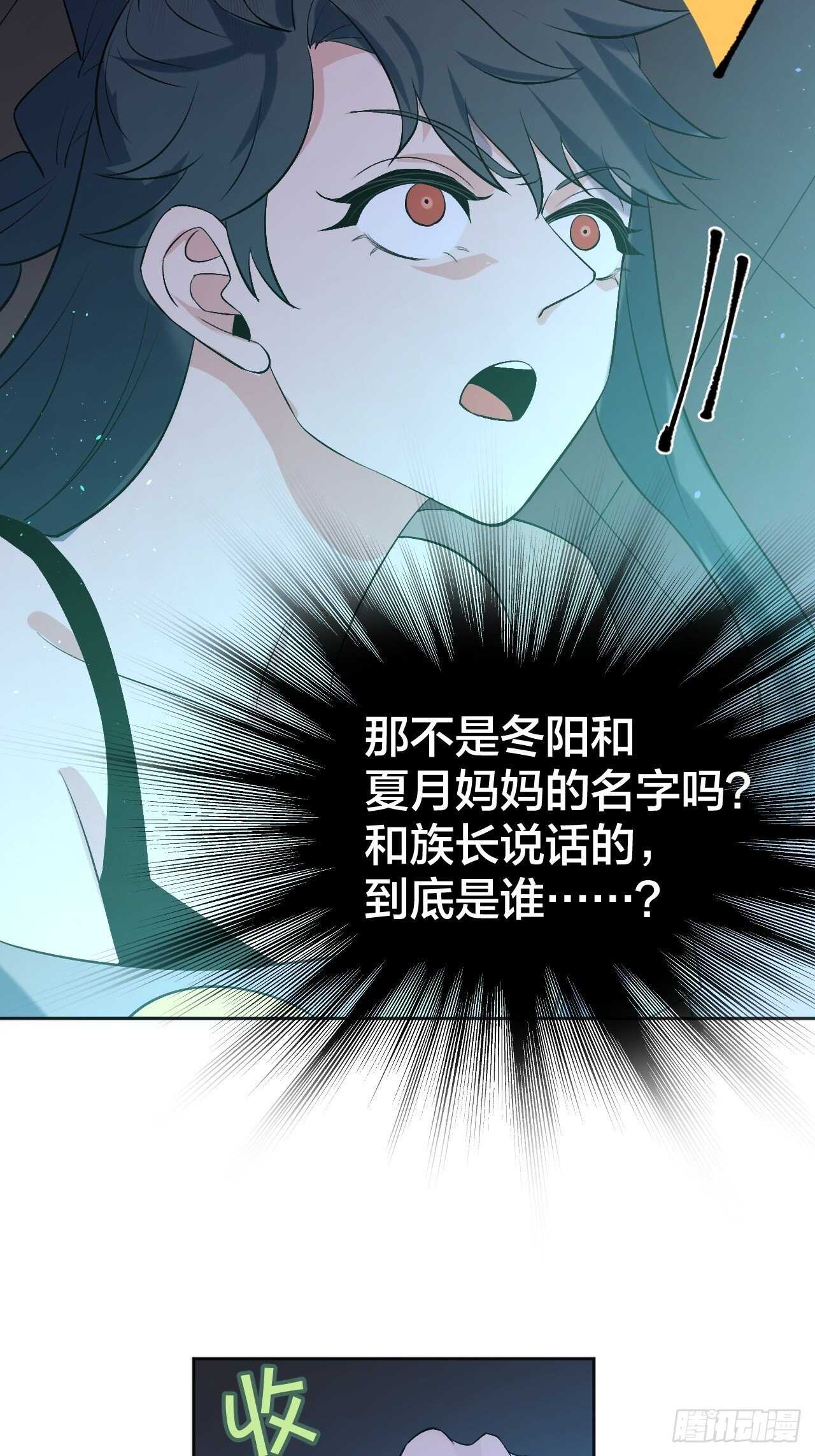 《无限氪金之神》秘密 第34页