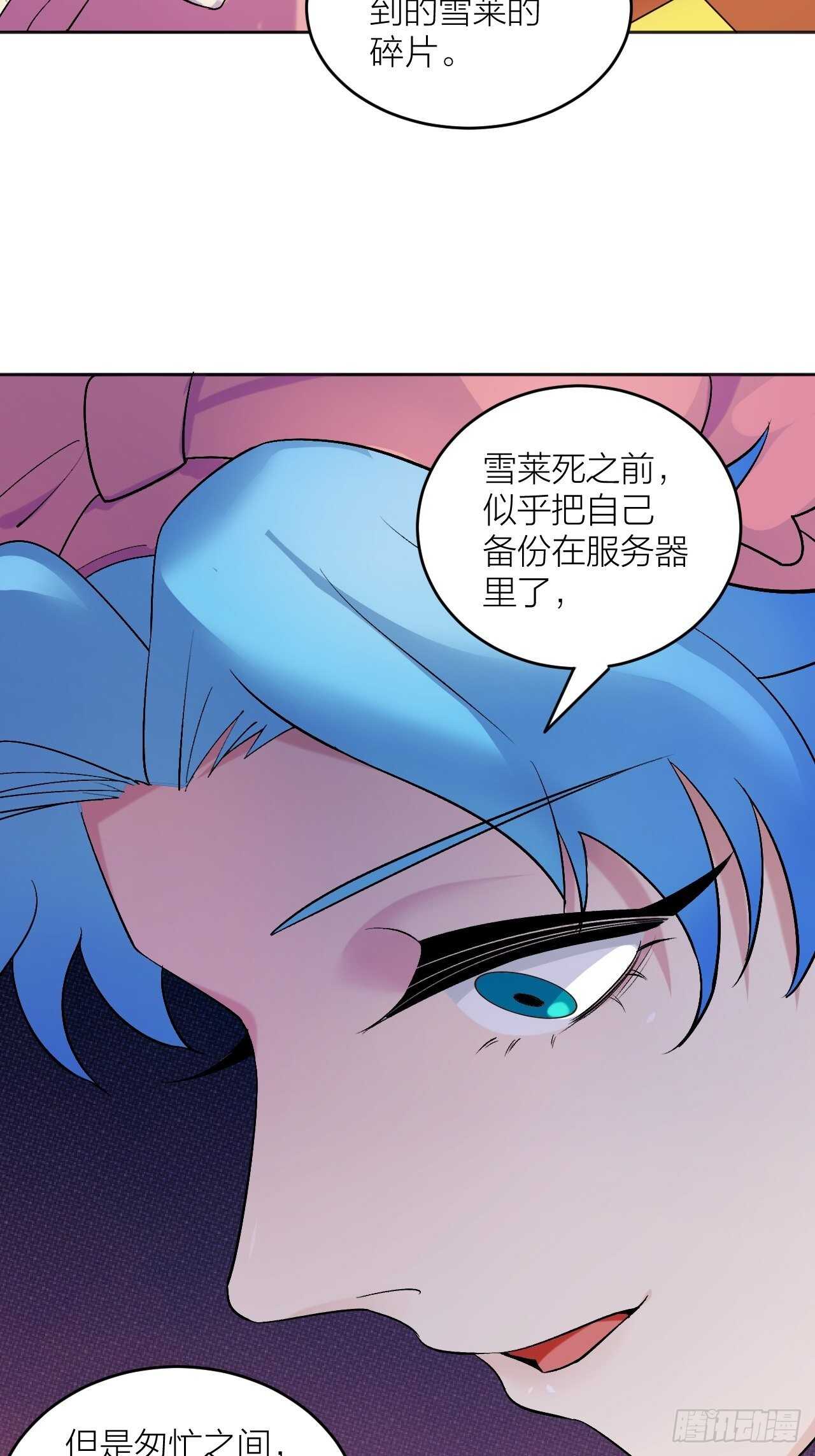 《无限氪金之神》将军 第32页