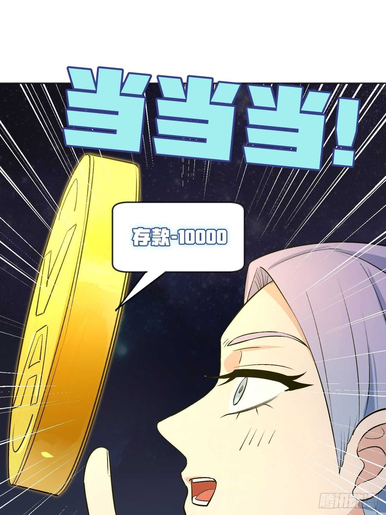 《无限氪金之神》我来争取 第22页