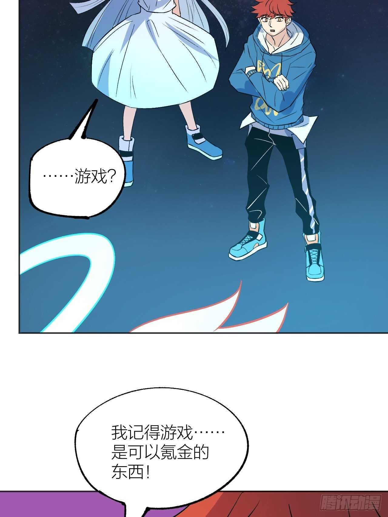 《无限氪金之神》我来争取 第28页