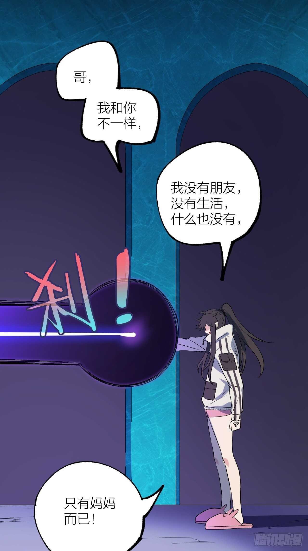 《无限氪金之神》这是什么奇怪的声音？ 第39页