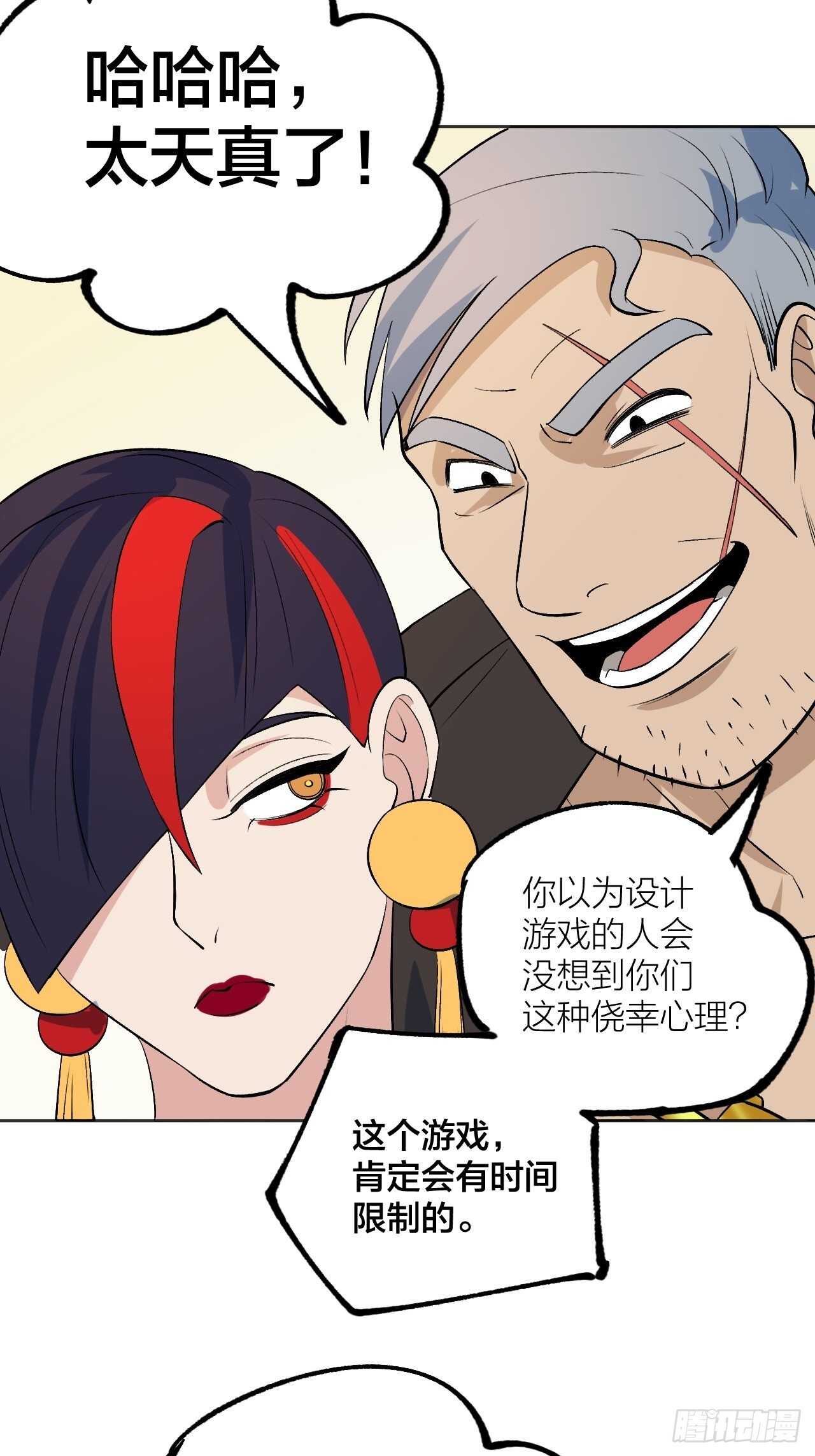 《无限氪金之神》就这？ 第26页
